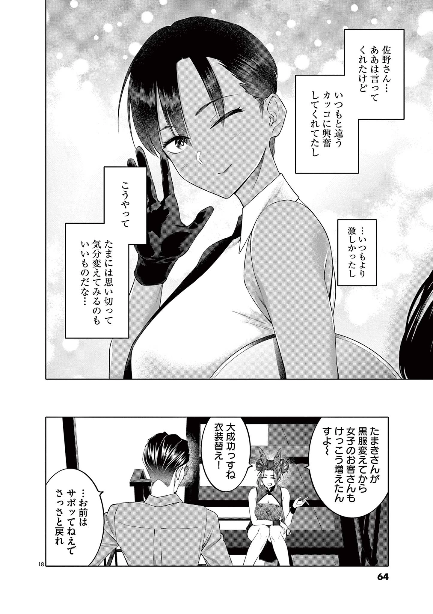 はじめてのセフレ 第10話 - 18