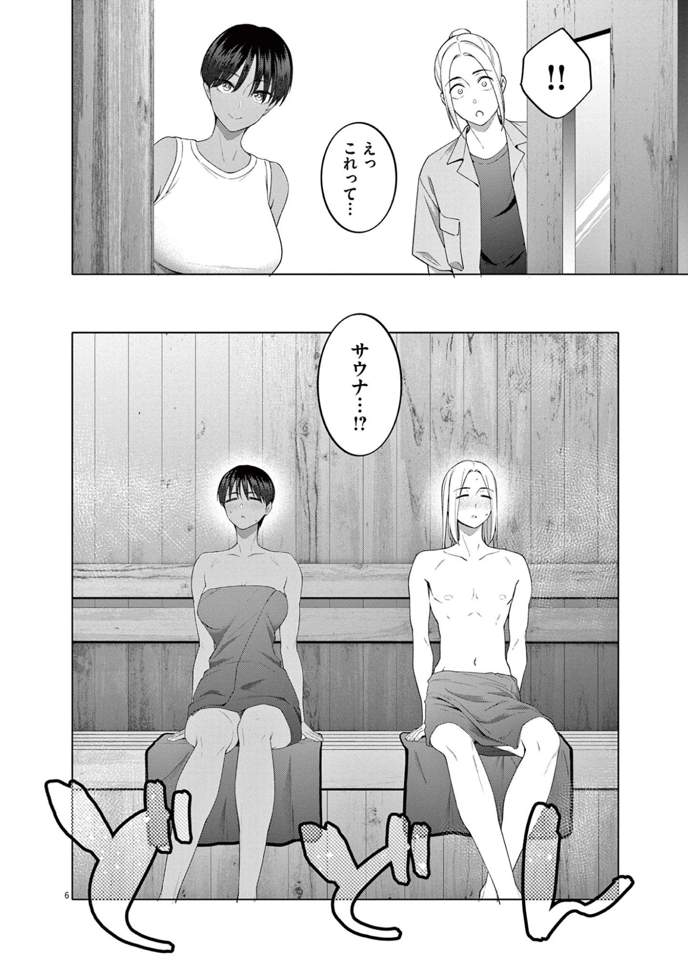 はじめてのセフレ 第9話 - 6