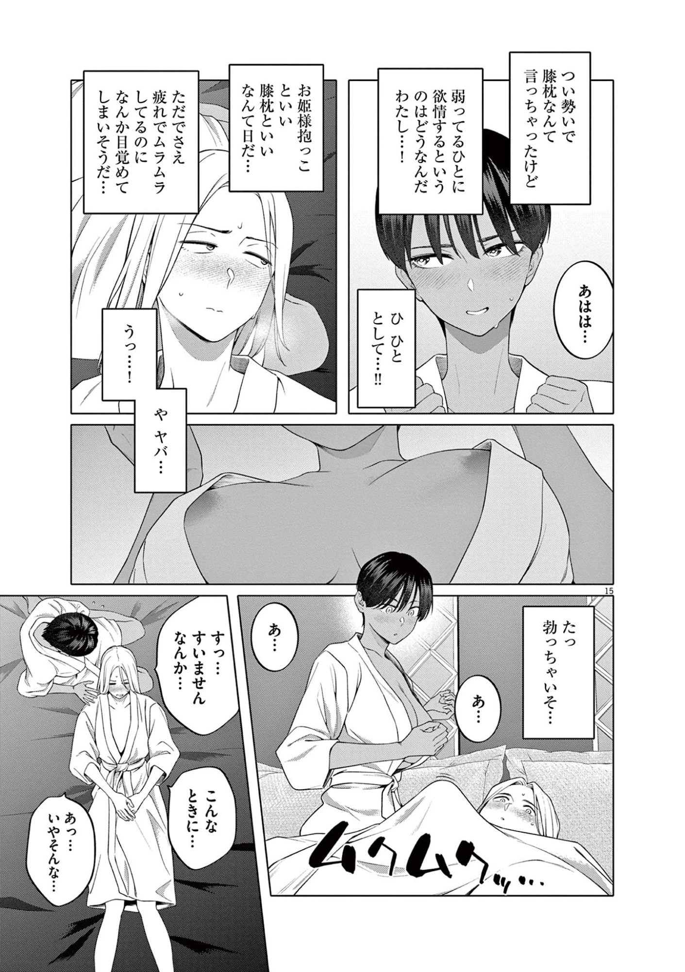 はじめてのセフレ 第9話 - 15