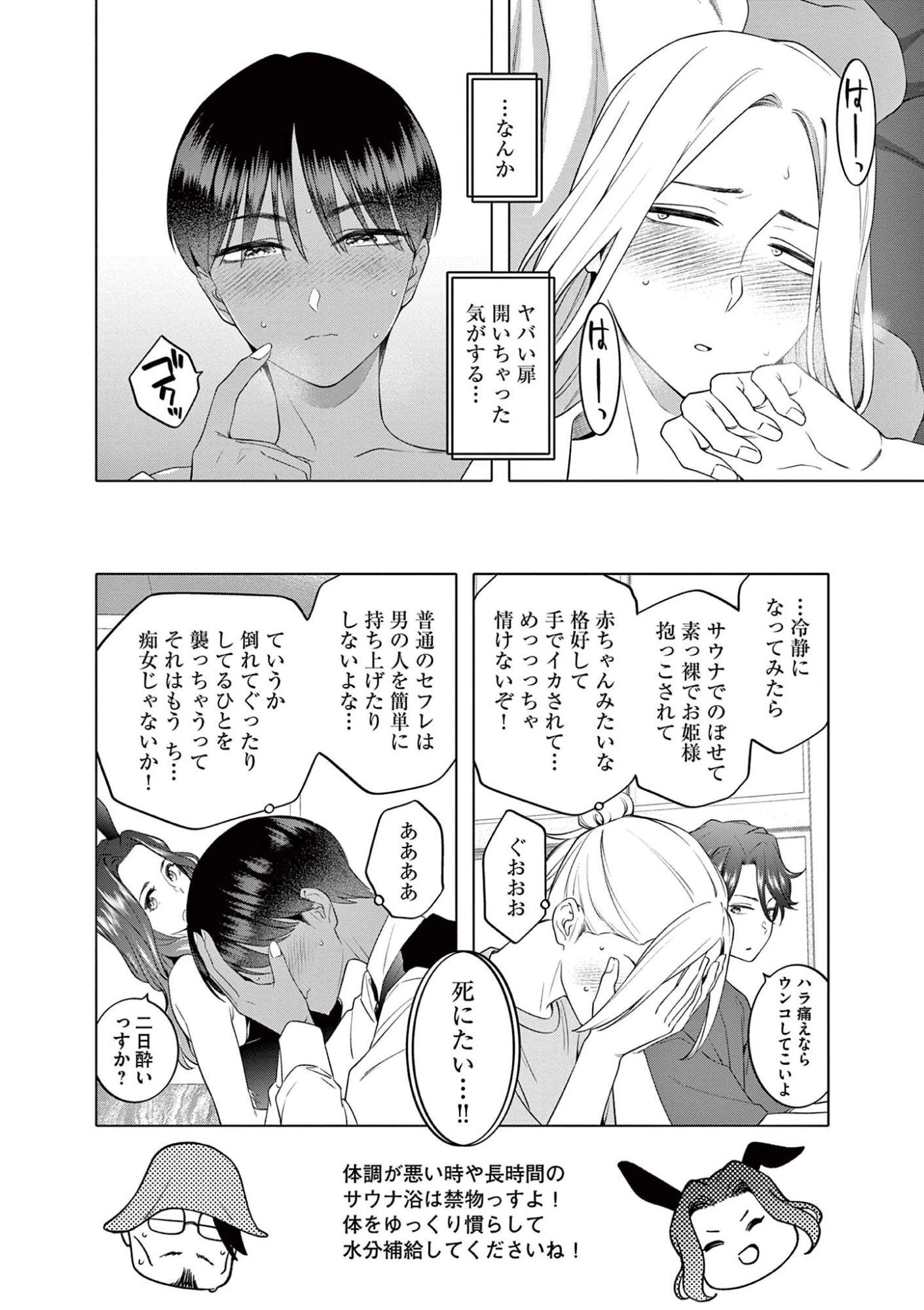 はじめてのセフレ 第9話 - 20