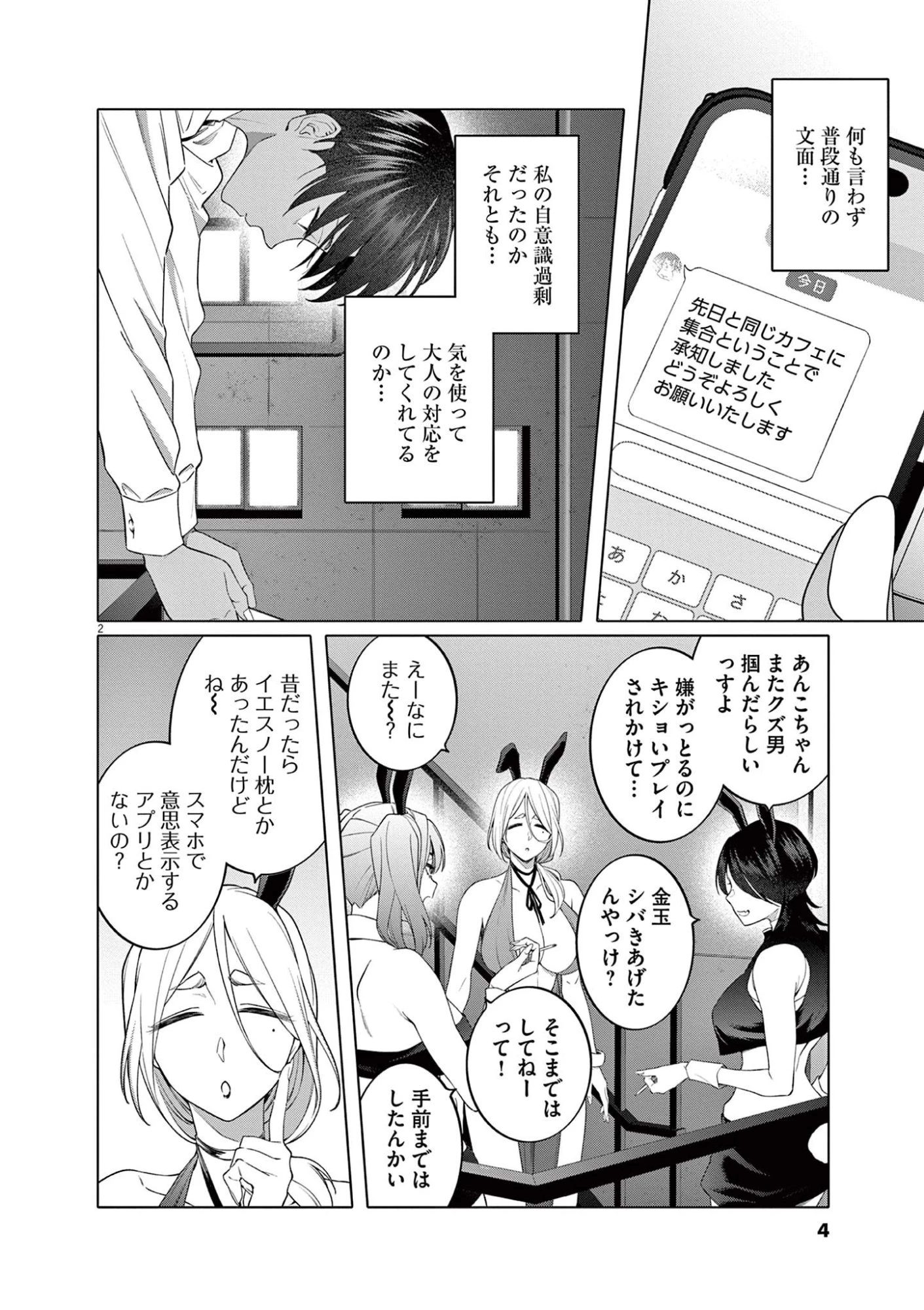 はじめてのセフレ 第8話 - 2