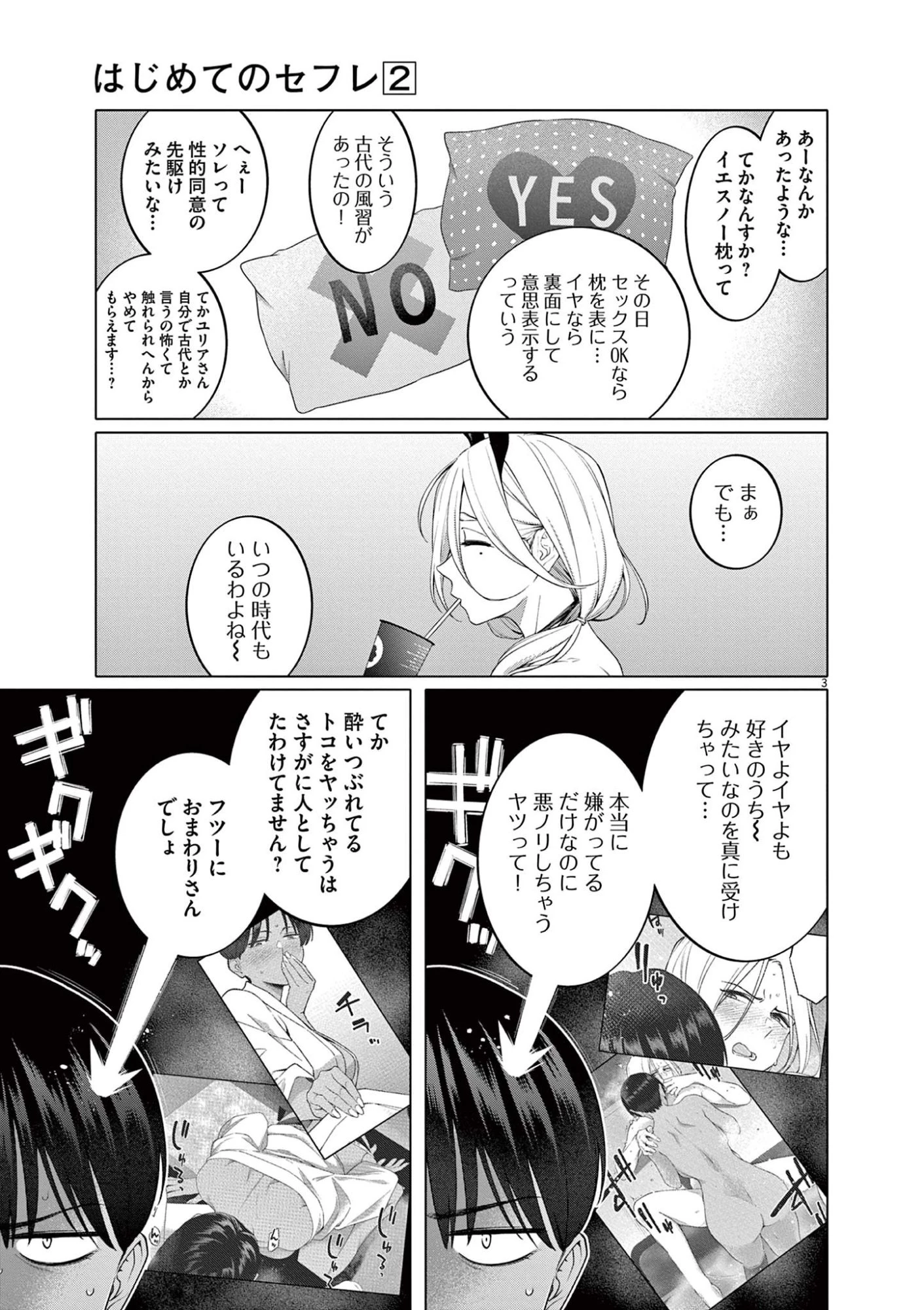 はじめてのセフレ 第8話 - 3