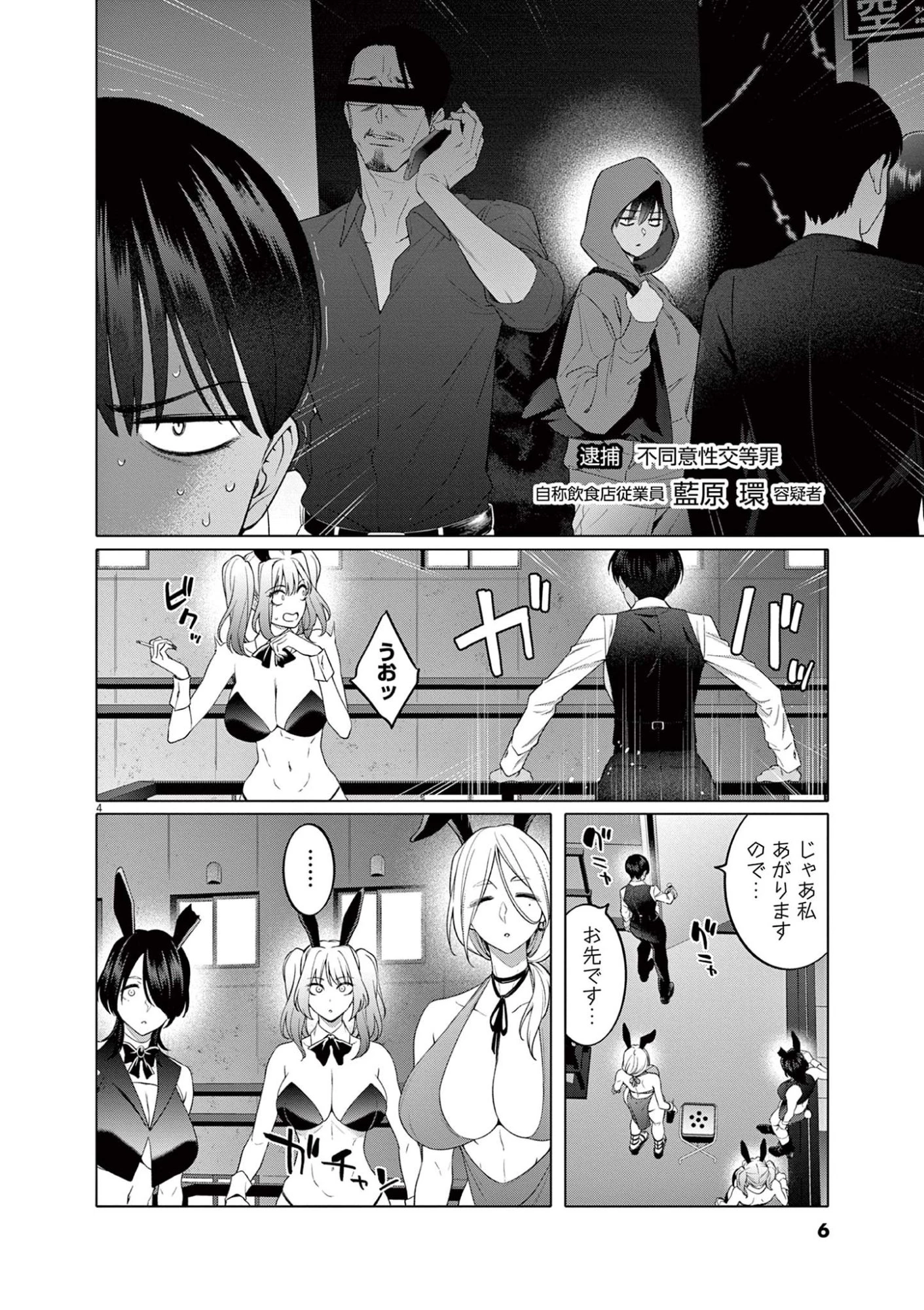はじめてのセフレ 第8話 - 4
