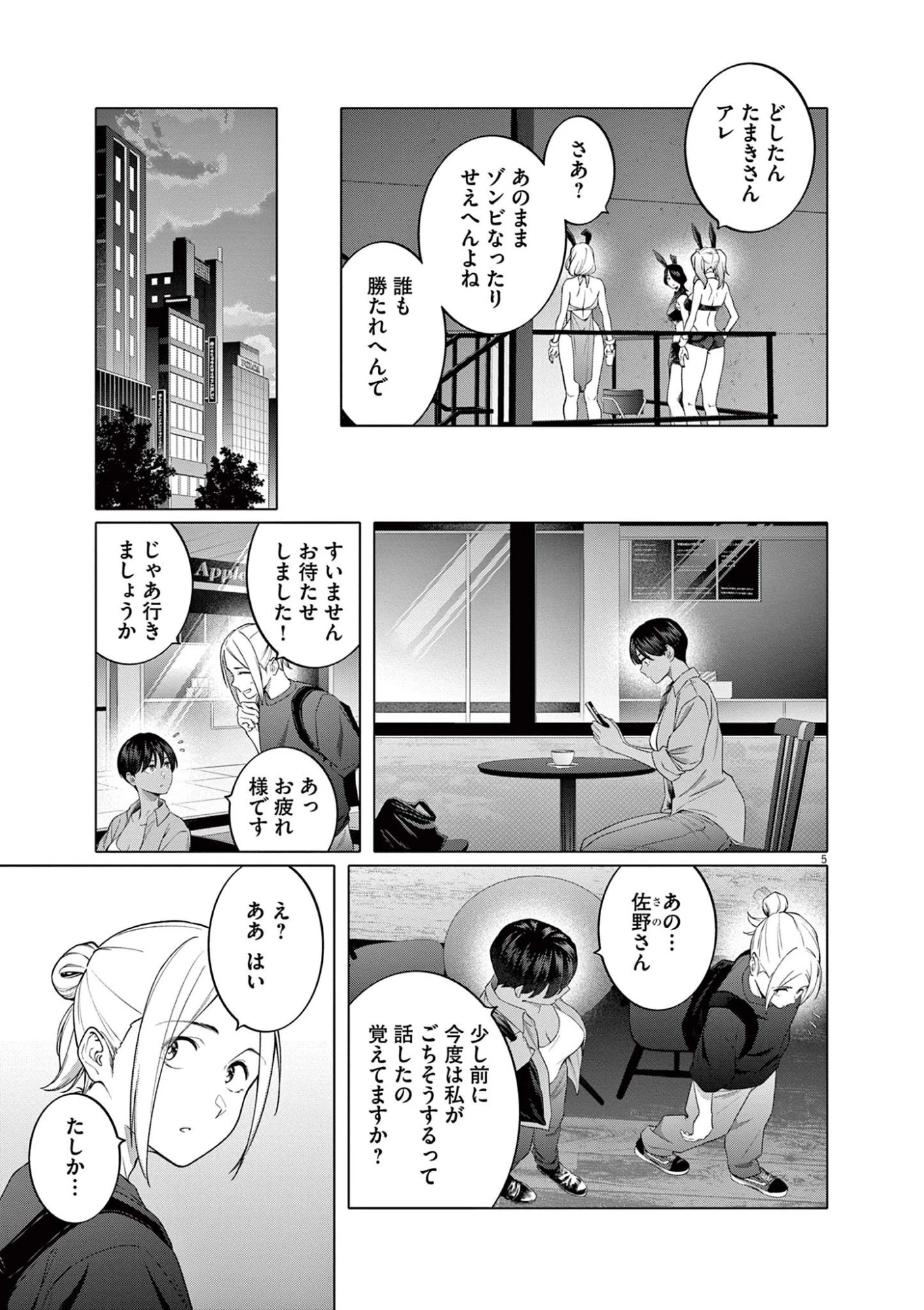 はじめてのセフレ 第8話 - 5