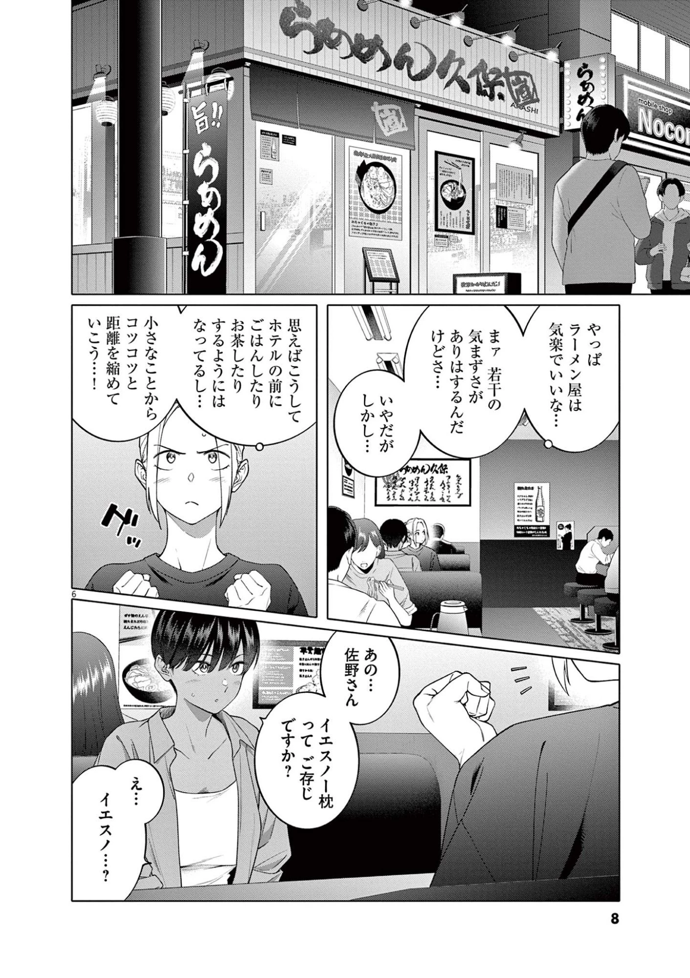 はじめてのセフレ 第8話 - 6