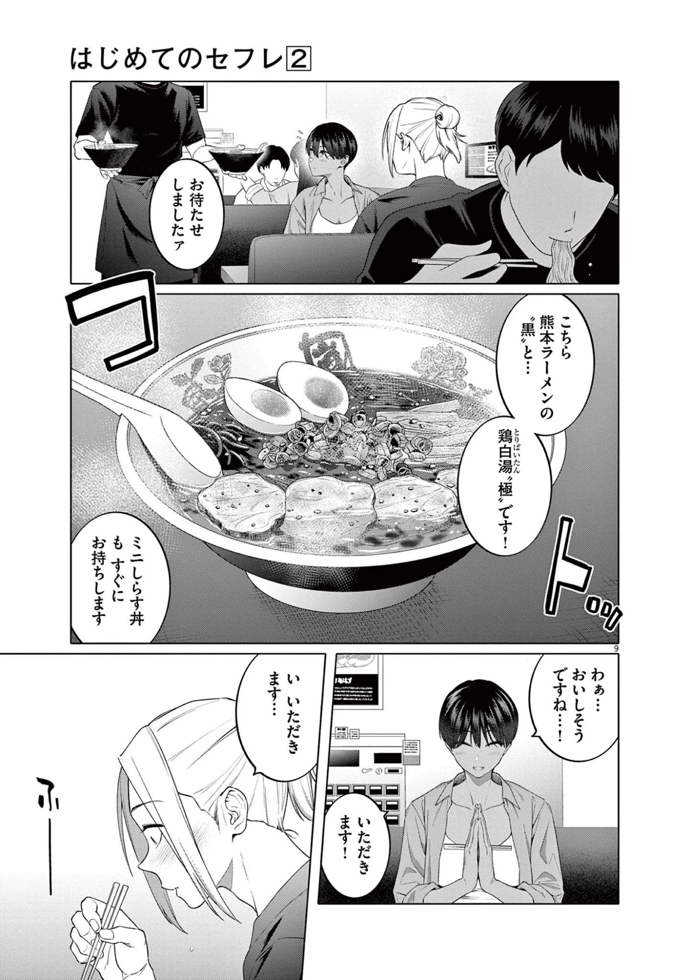 はじめてのセフレ 第8話 - 9