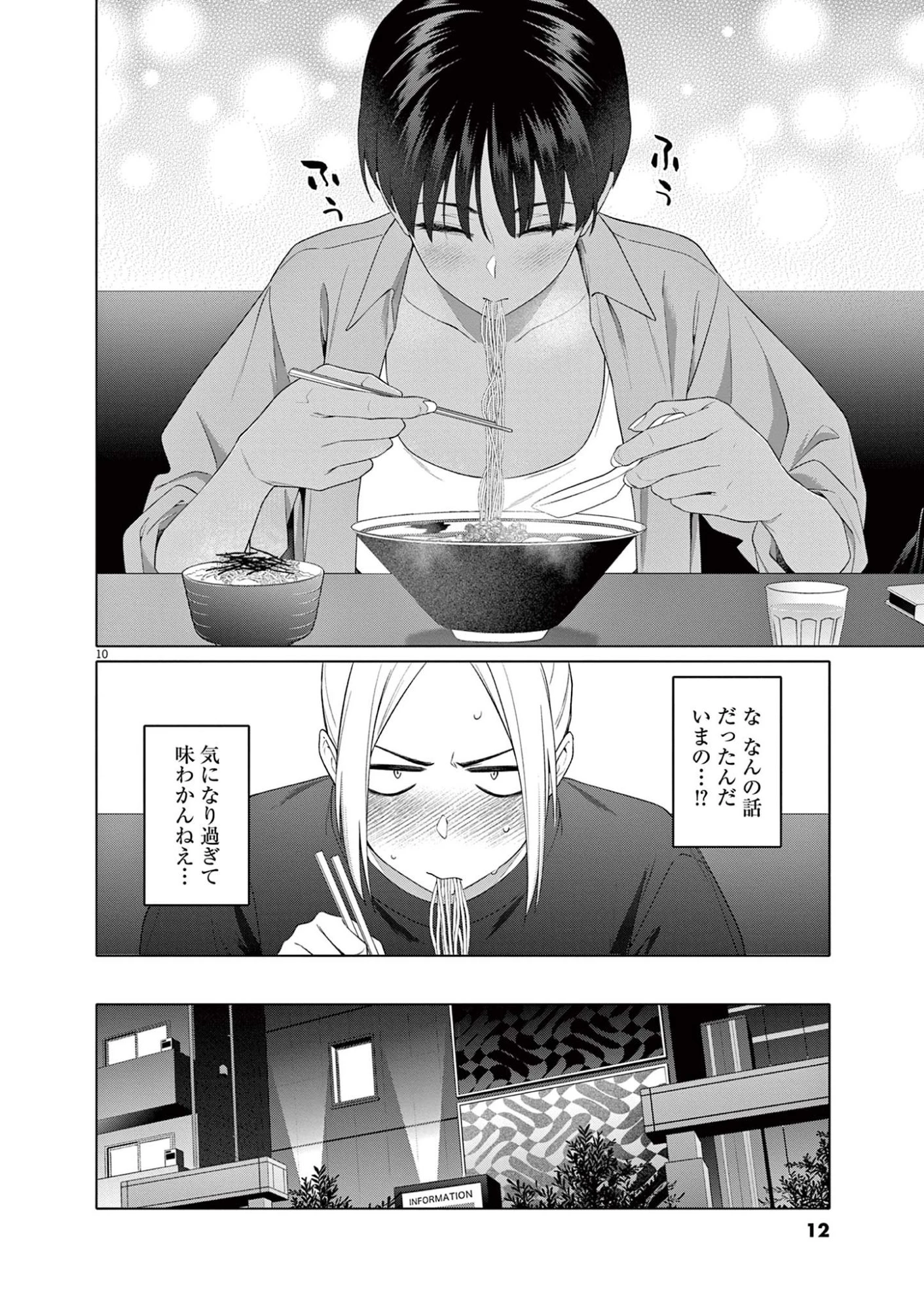 はじめてのセフレ 第8話 - 10
