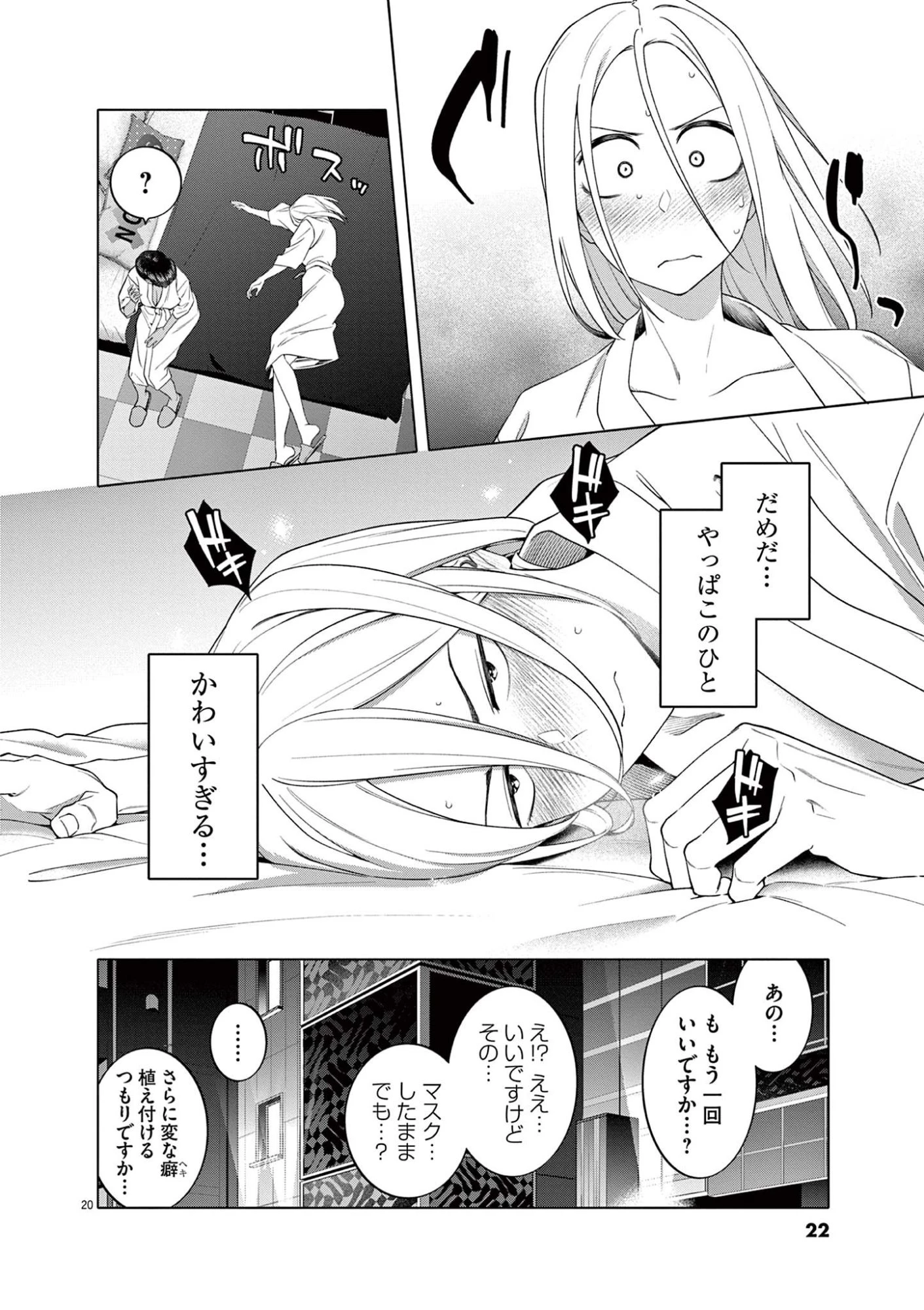 はじめてのセフレ 第8話 - 20