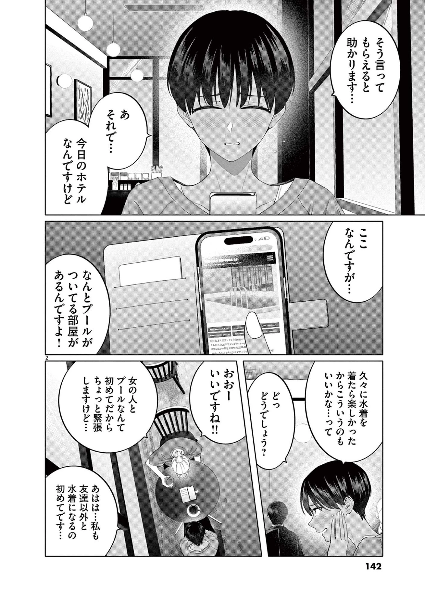 はじめてのセフレ 第7話 - 2