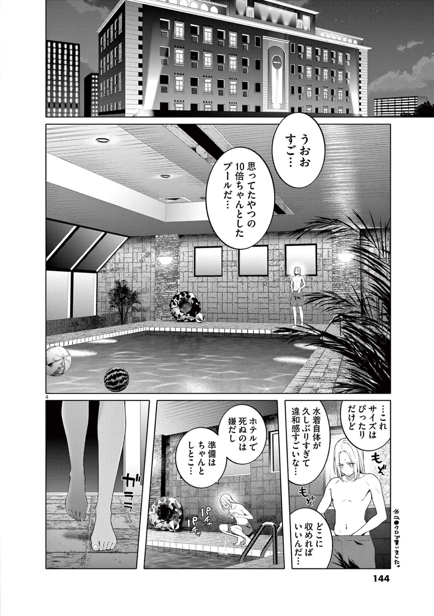 はじめてのセフレ 第7話 - 4