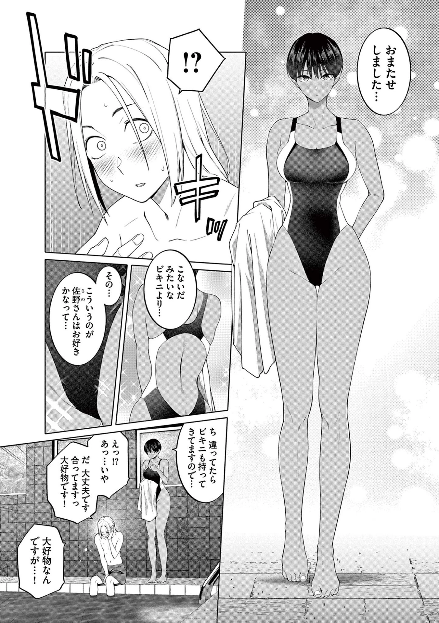 はじめてのセフレ 第7話 - 5