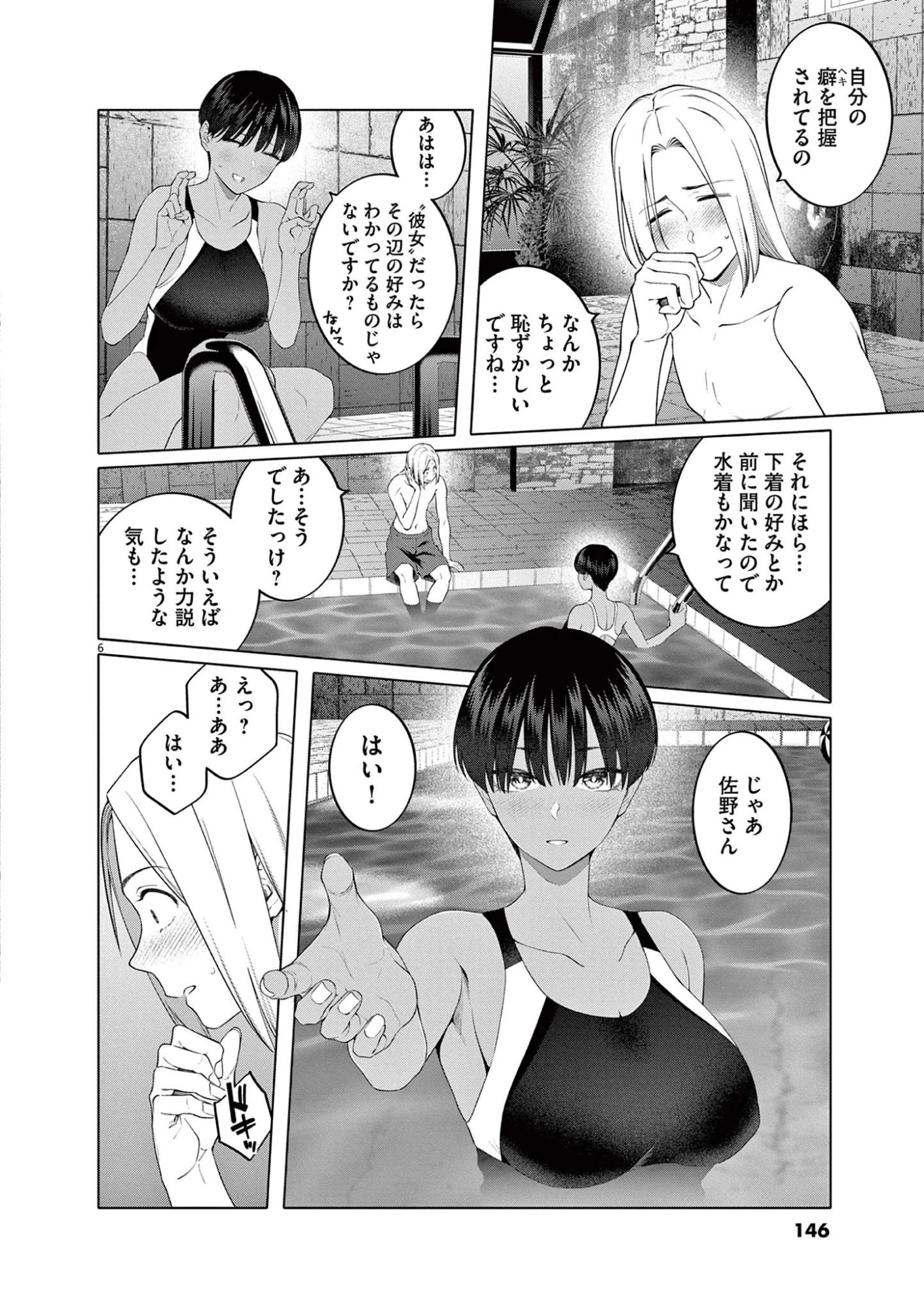 はじめてのセフレ 第7話 - 6