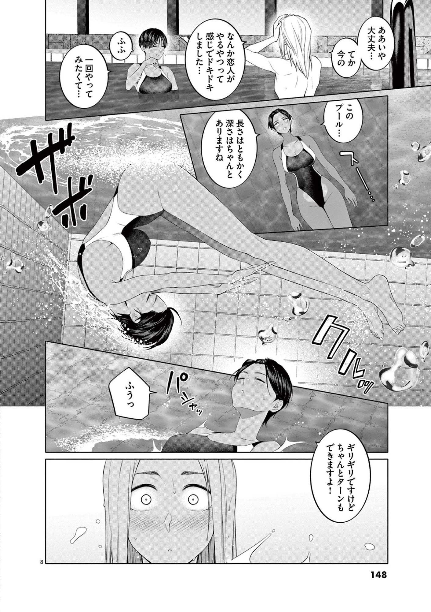 はじめてのセフレ 第7話 - 8