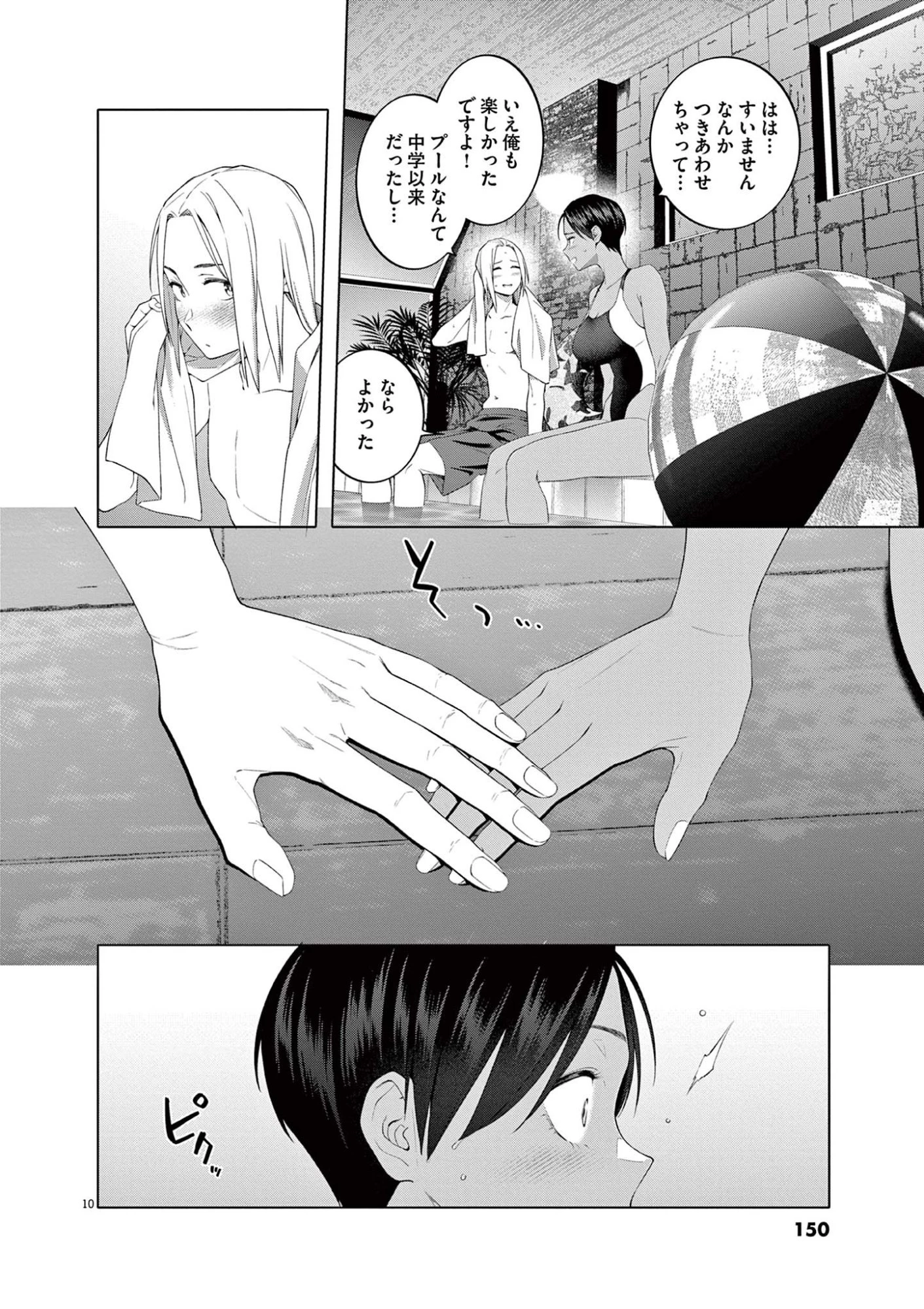 はじめてのセフレ 第7話 - 10