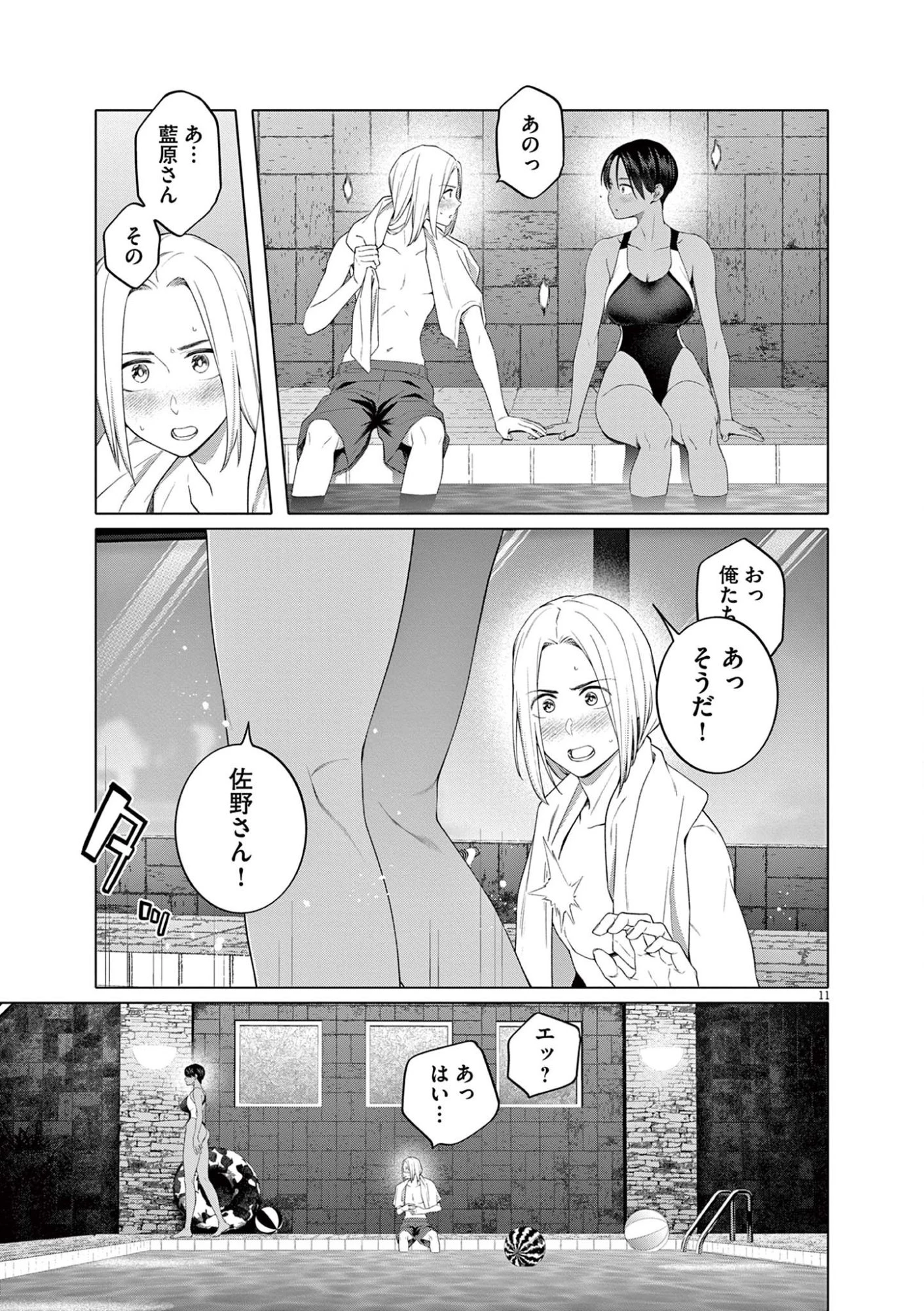 はじめてのセフレ 第7話 - 11