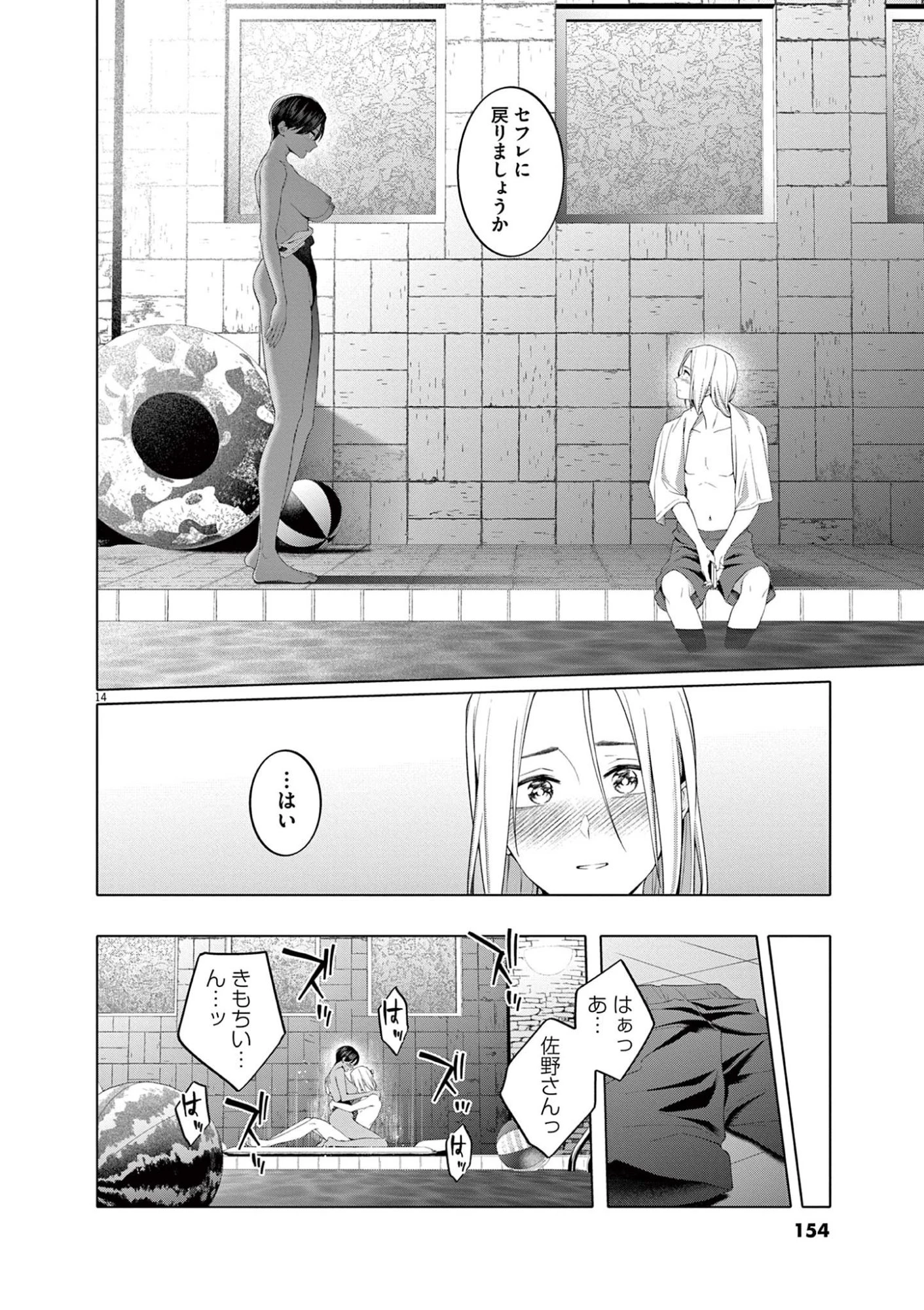 はじめてのセフレ 第7話 - 14