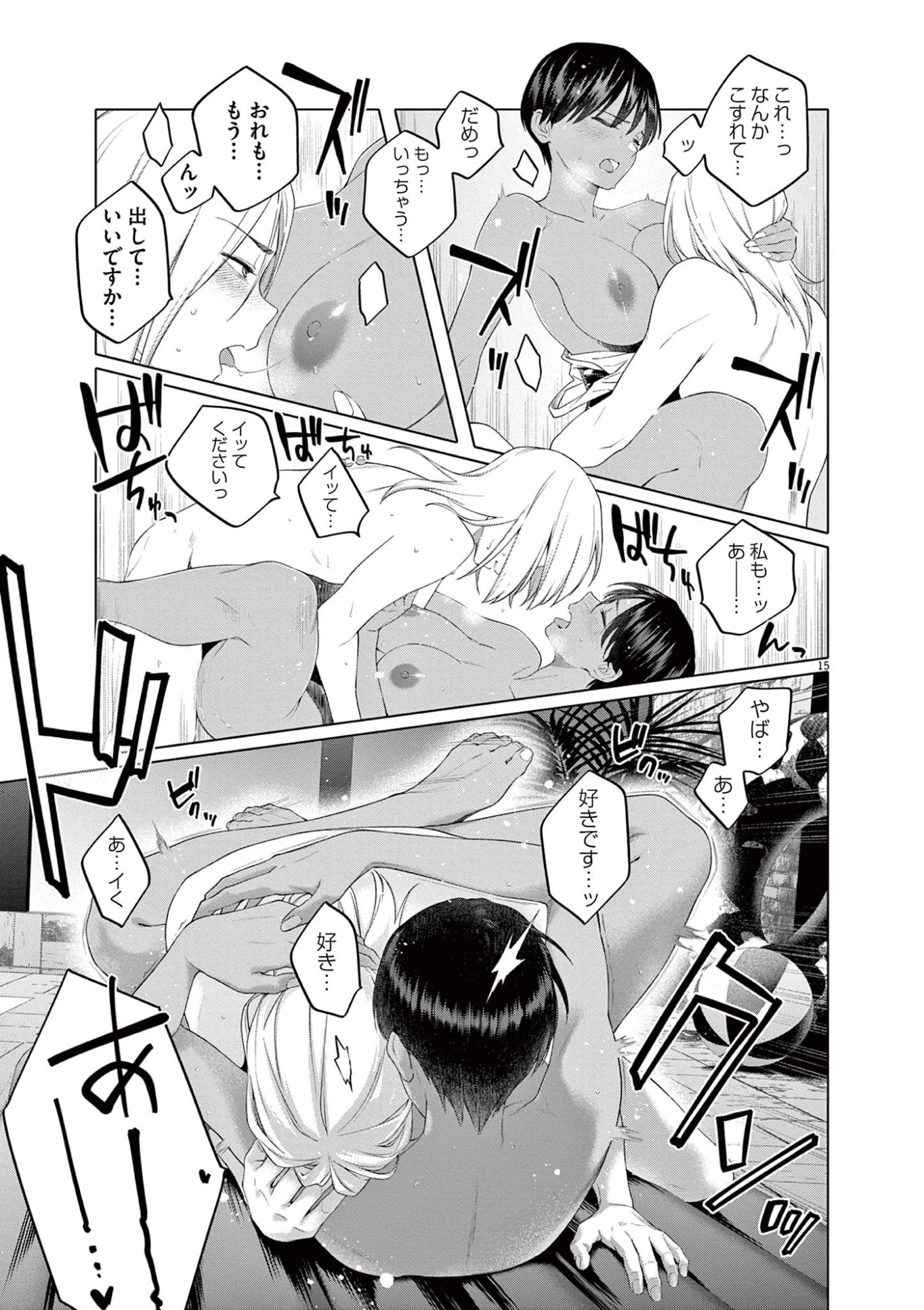 はじめてのセフレ 第7話 - 15