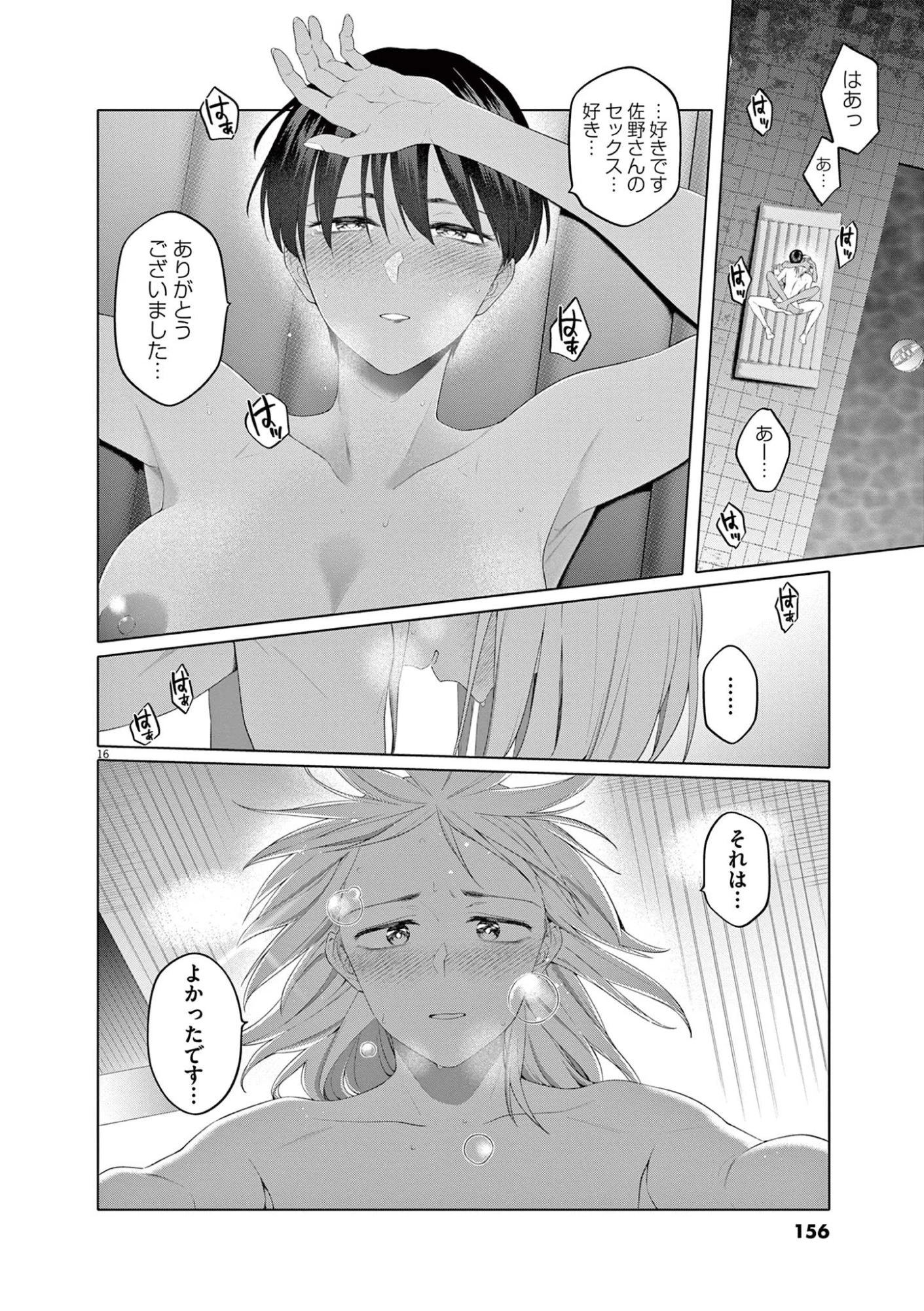 はじめてのセフレ 第7話 - 16