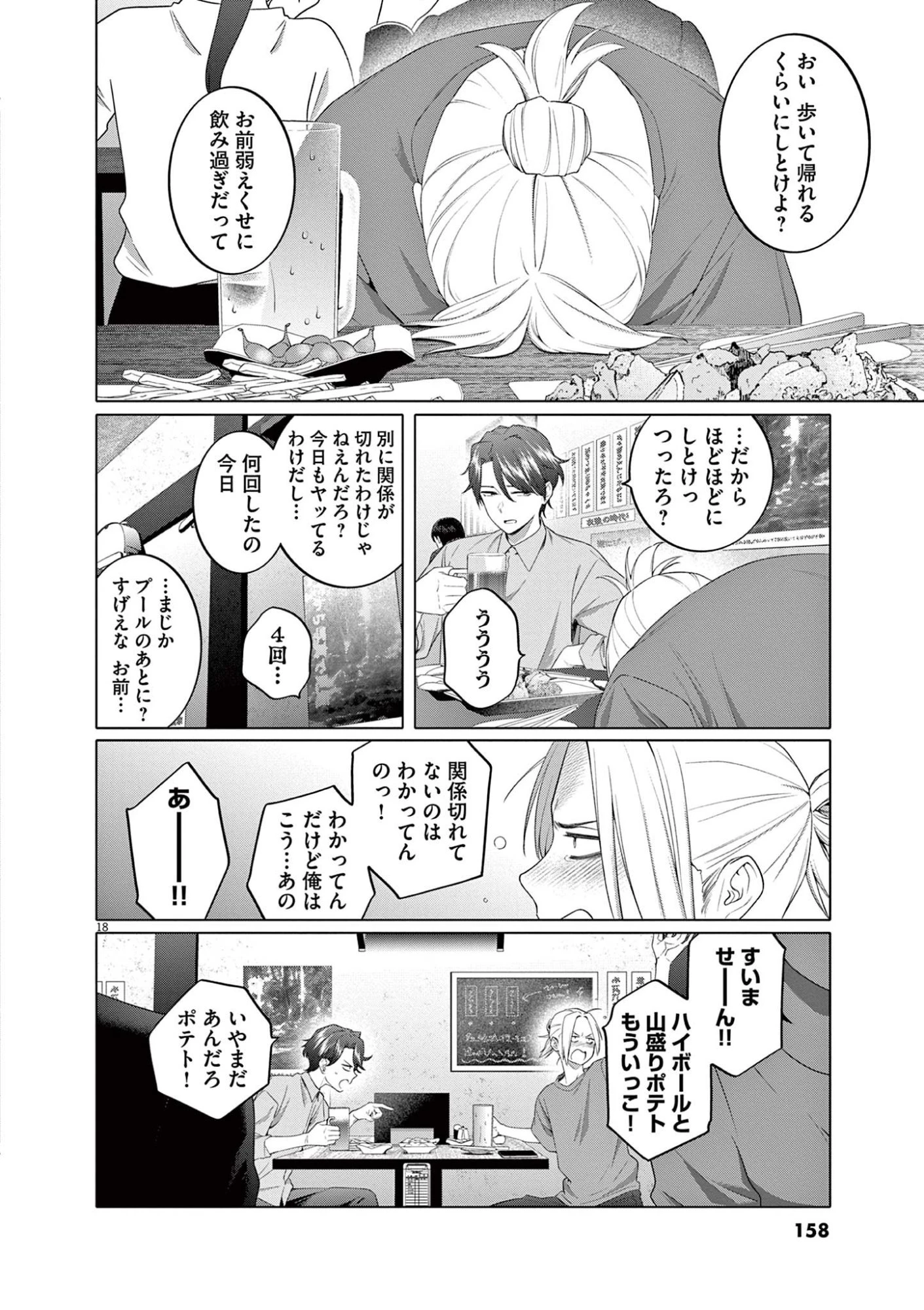 はじめてのセフレ 第7話 - 18