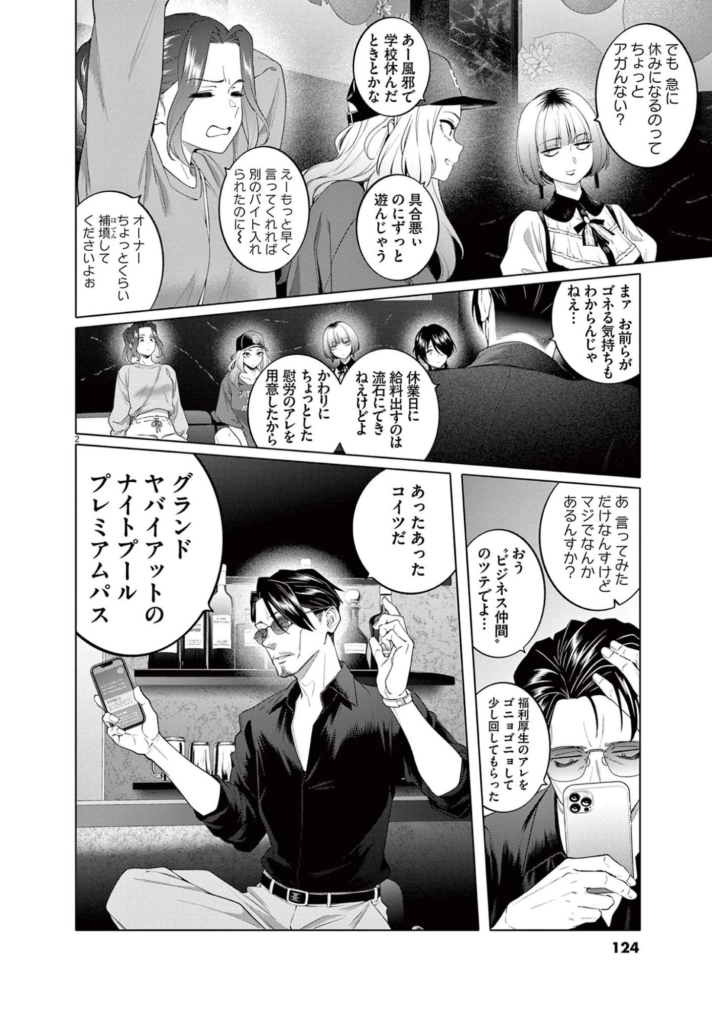 はじめてのセフレ 第6話 - 2