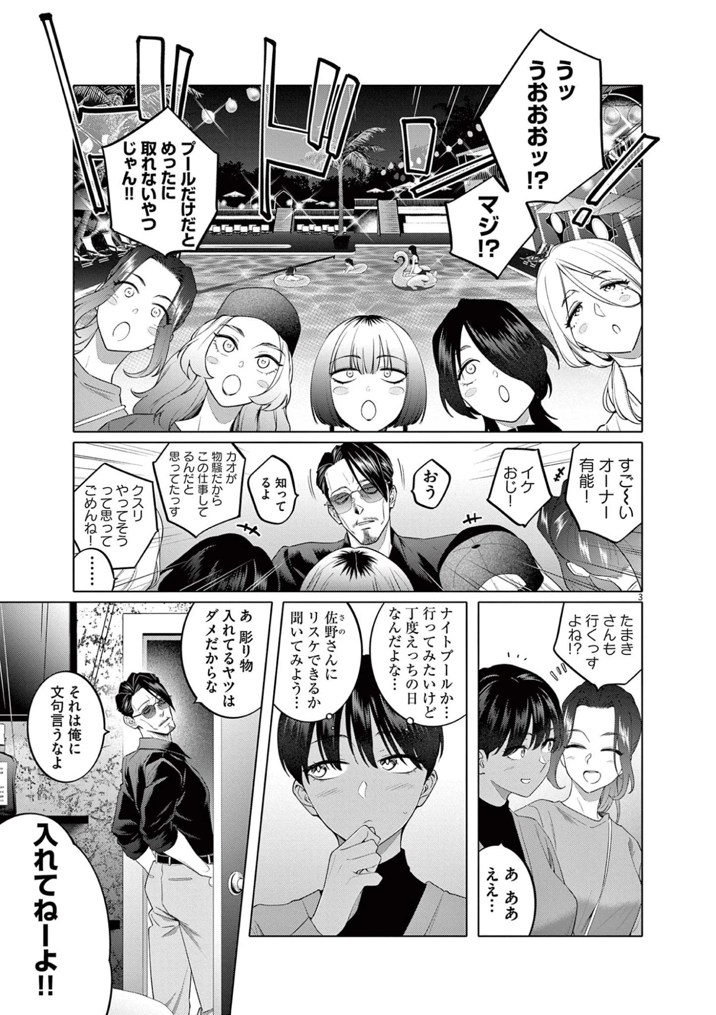 はじめてのセフレ 第6話 - 3