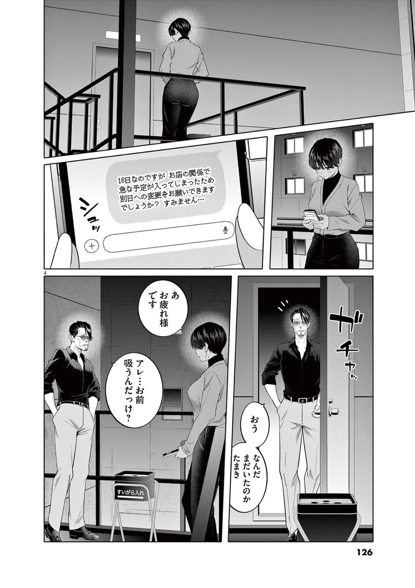 はじめてのセフレ 第6話 - 4