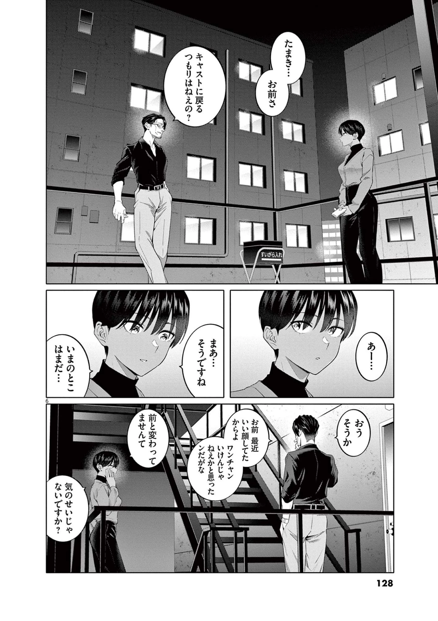 はじめてのセフレ 第6話 - 6