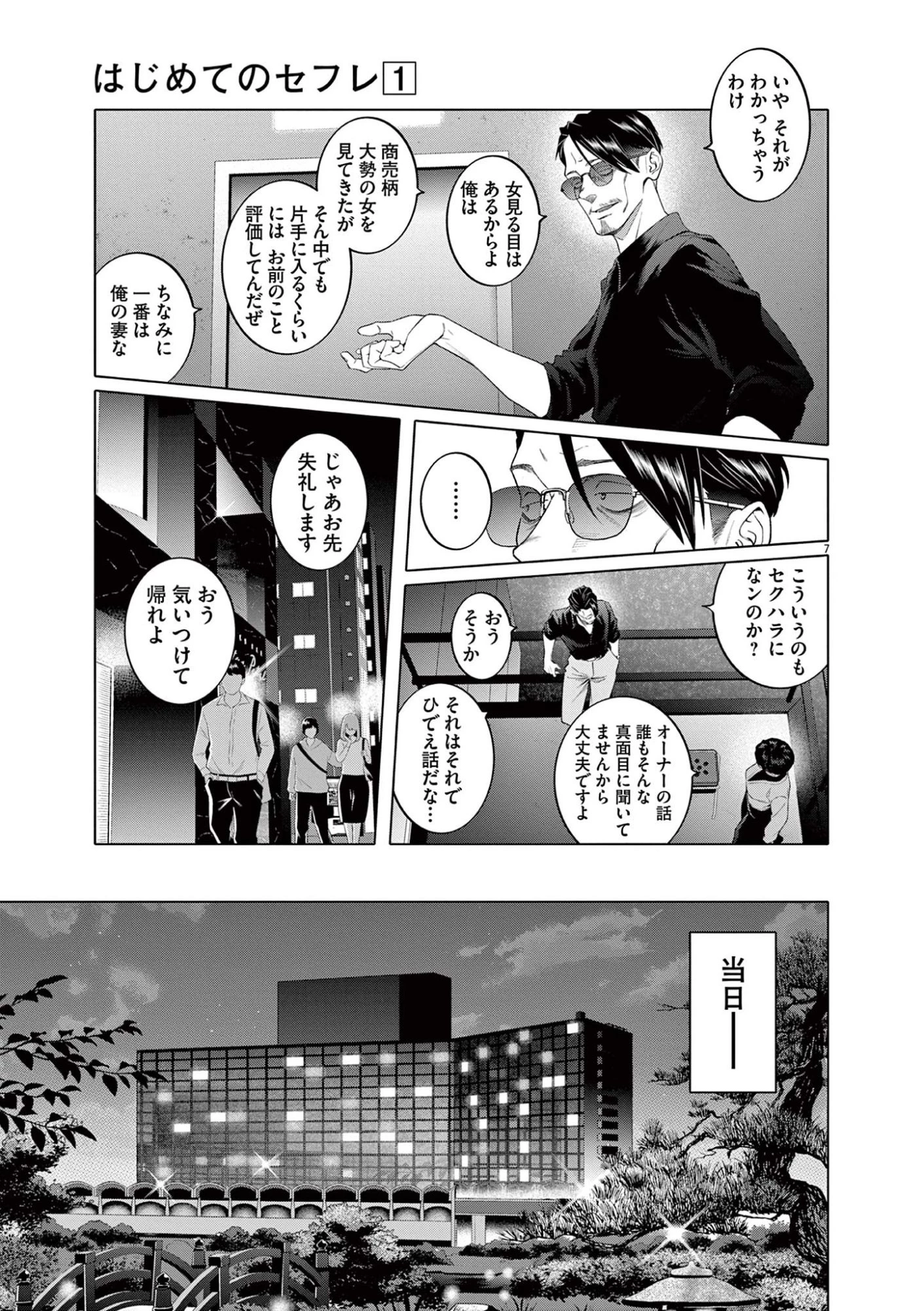 はじめてのセフレ 第6話 - 7