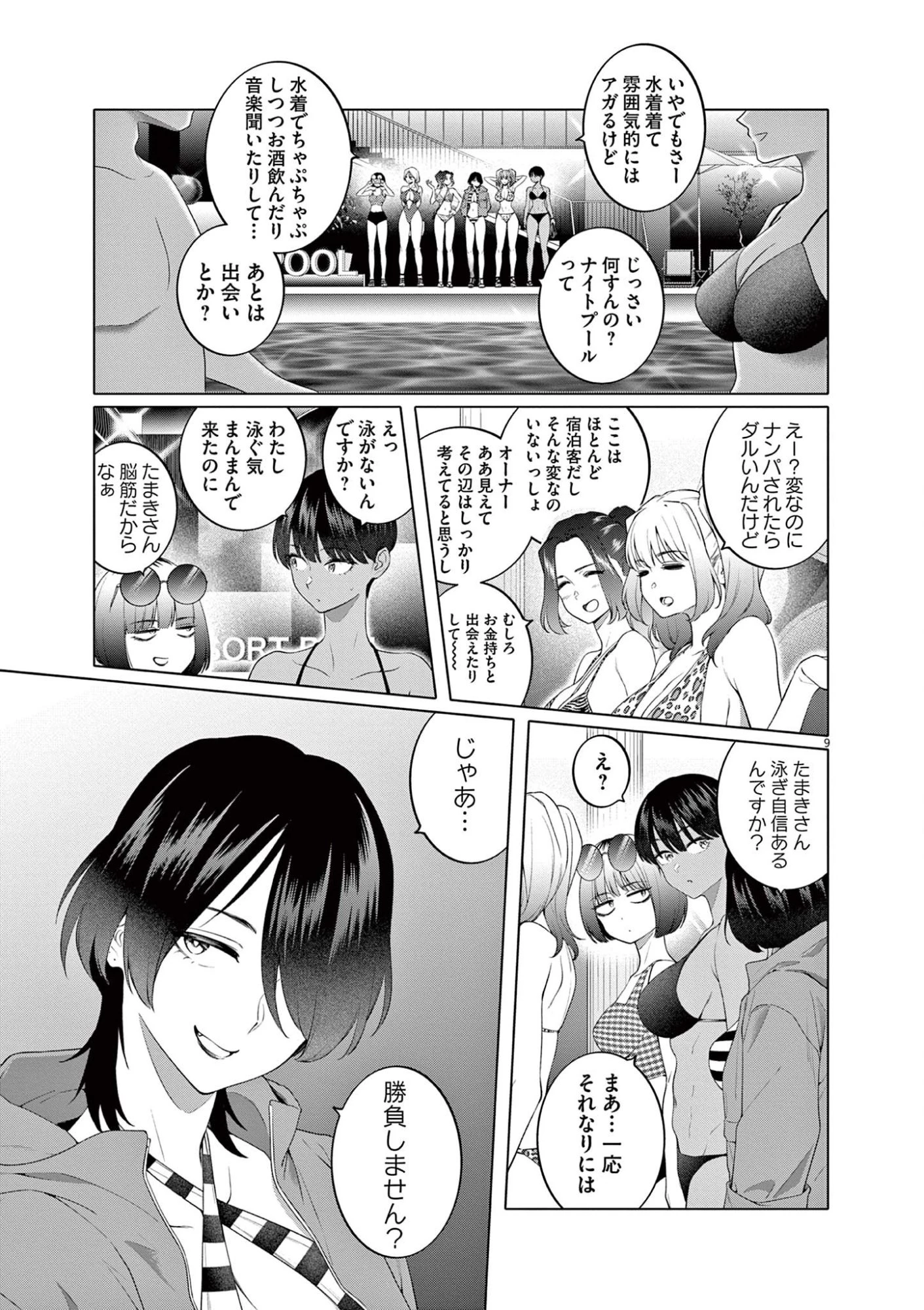 はじめてのセフレ 第6話 - 9