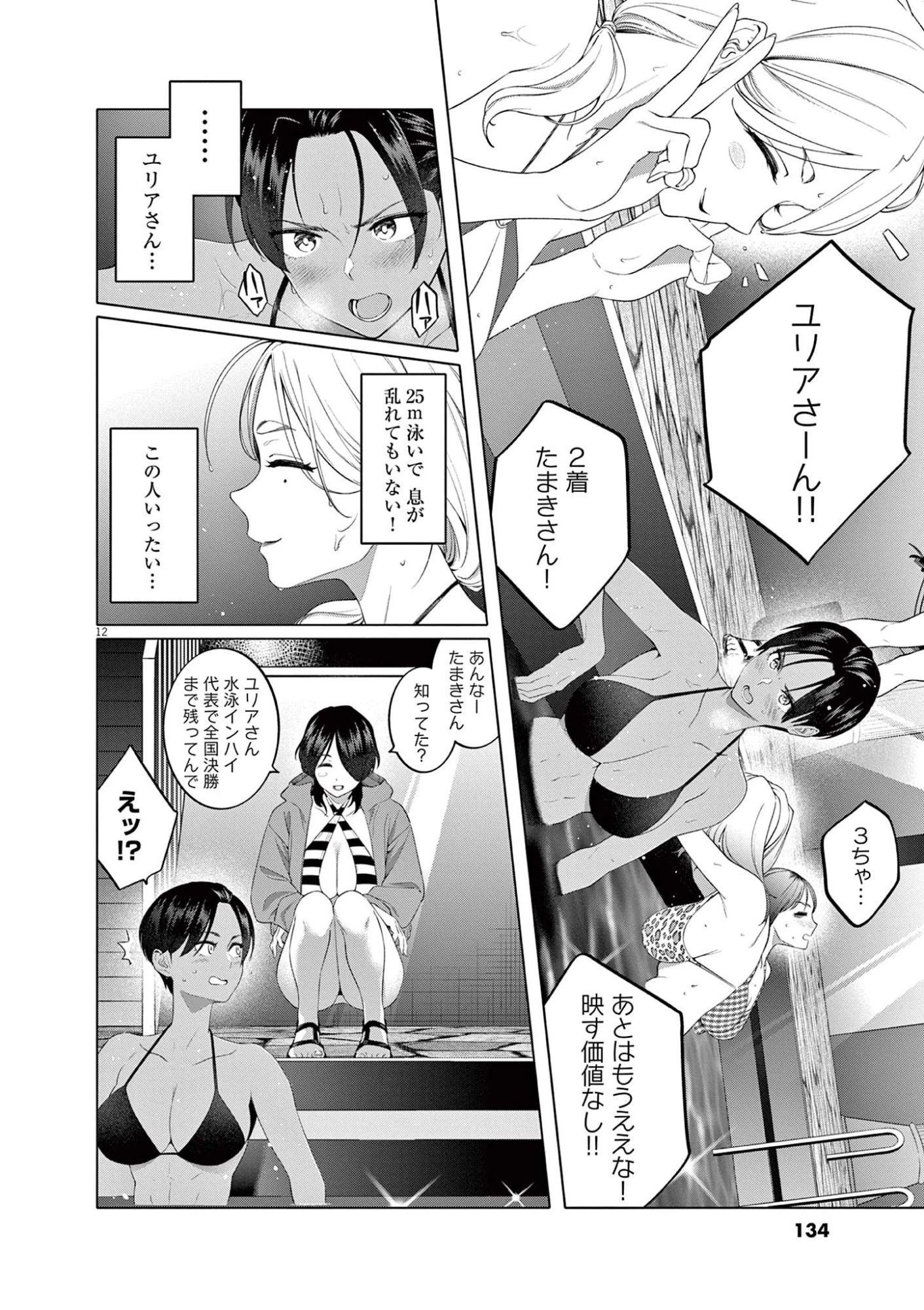はじめてのセフレ 第6話 - 12
