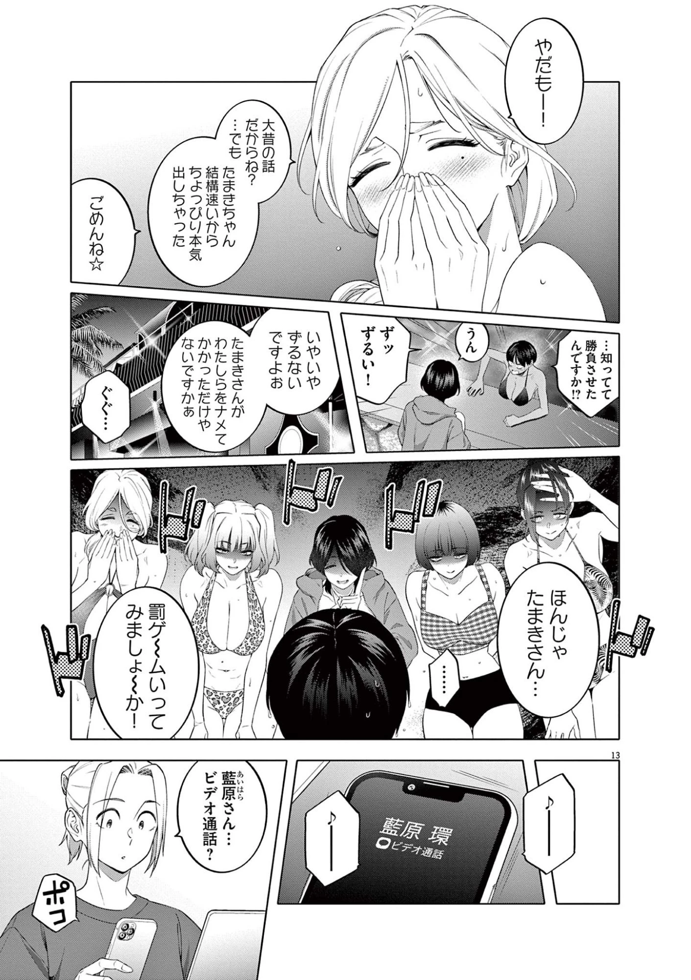 はじめてのセフレ 第6話 - 13