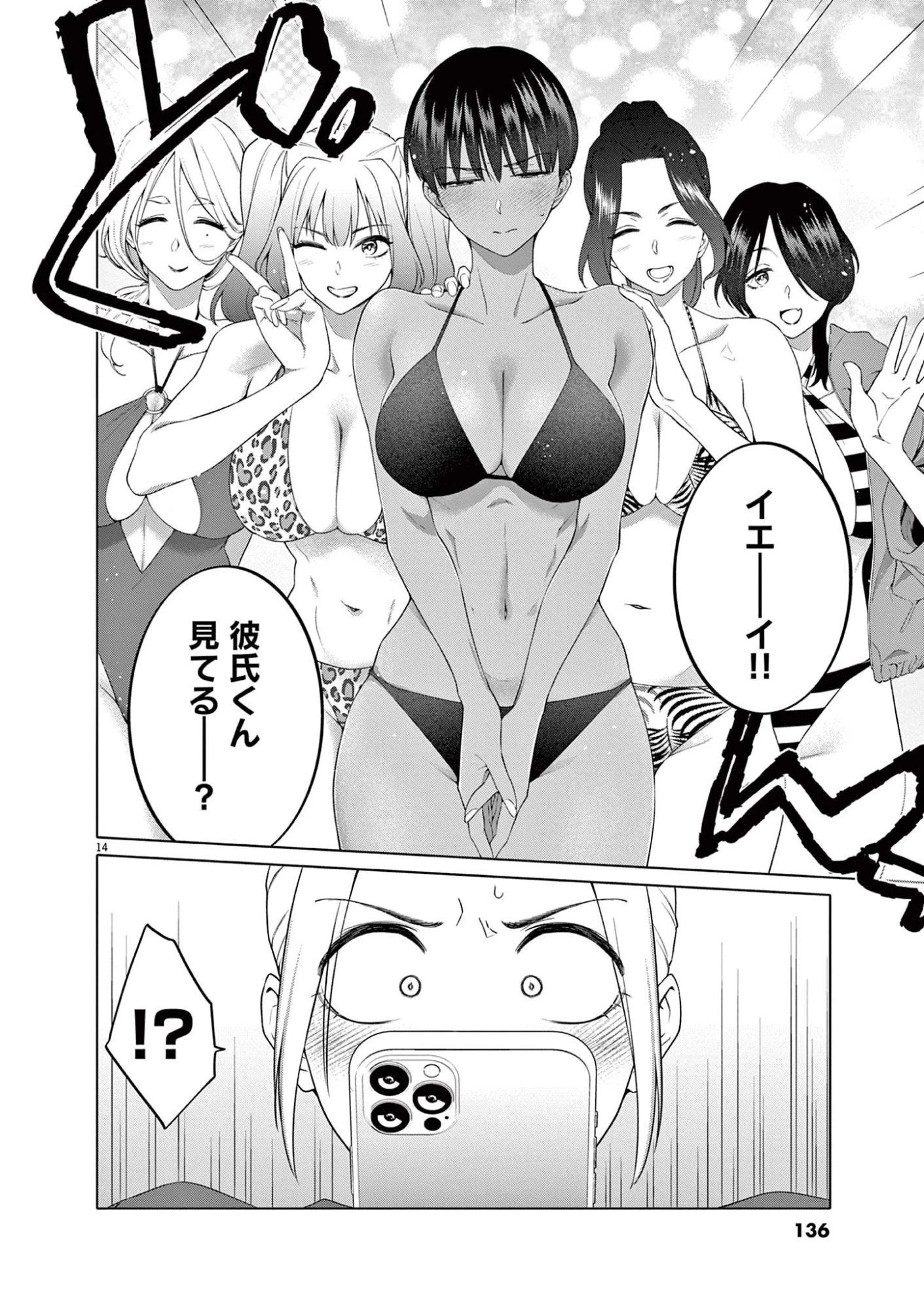 はじめてのセフレ 第6話 - 14