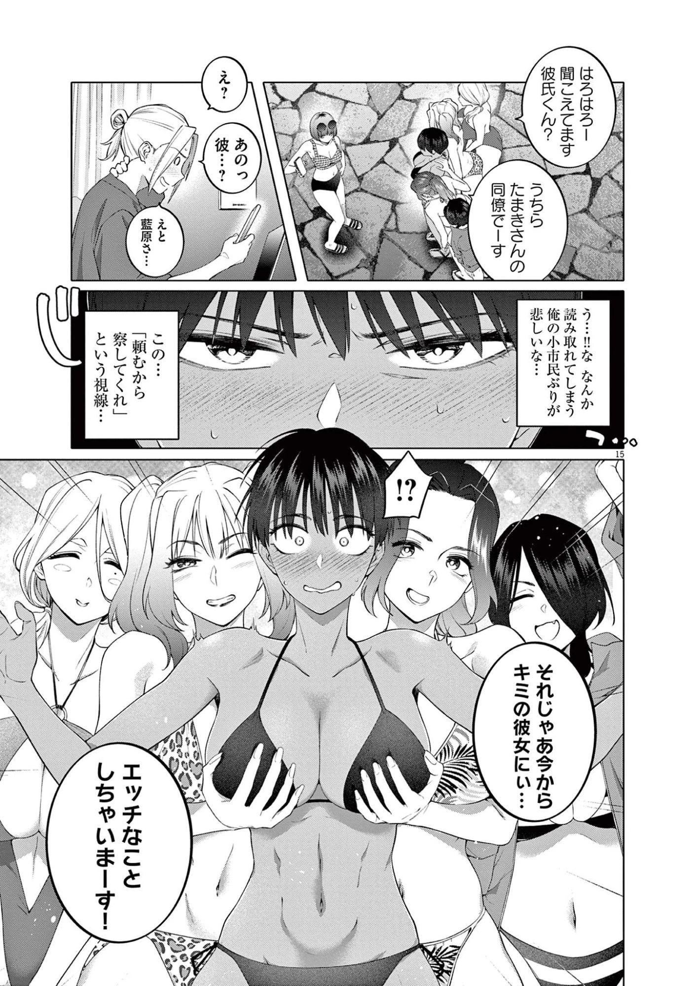 はじめてのセフレ 第6話 - 15