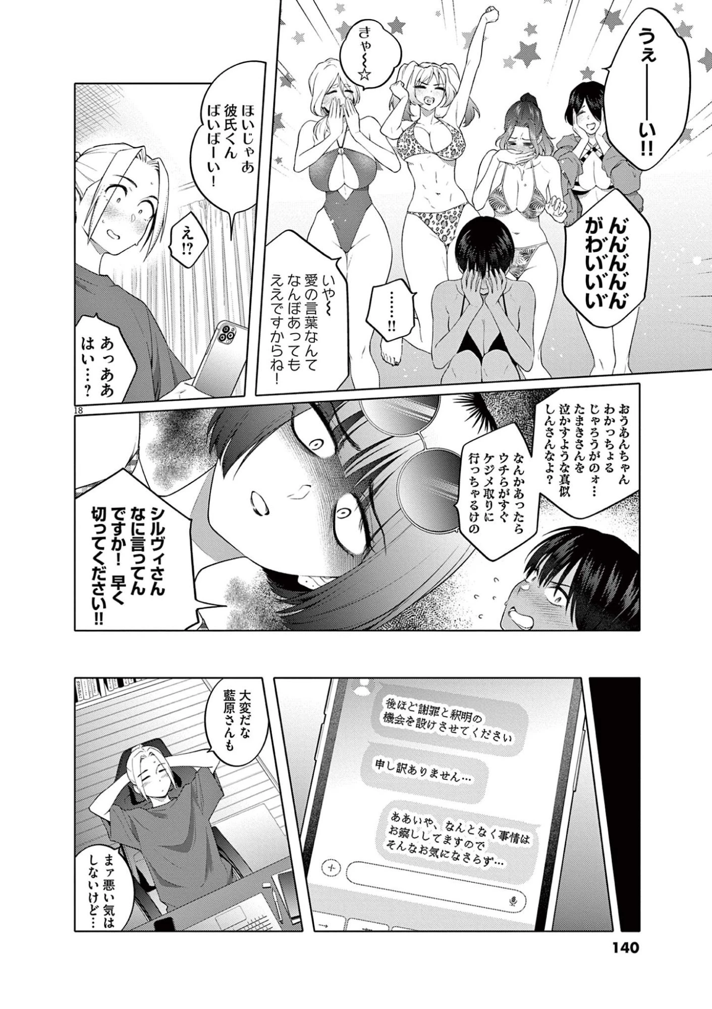 はじめてのセフレ 第6話 - 18