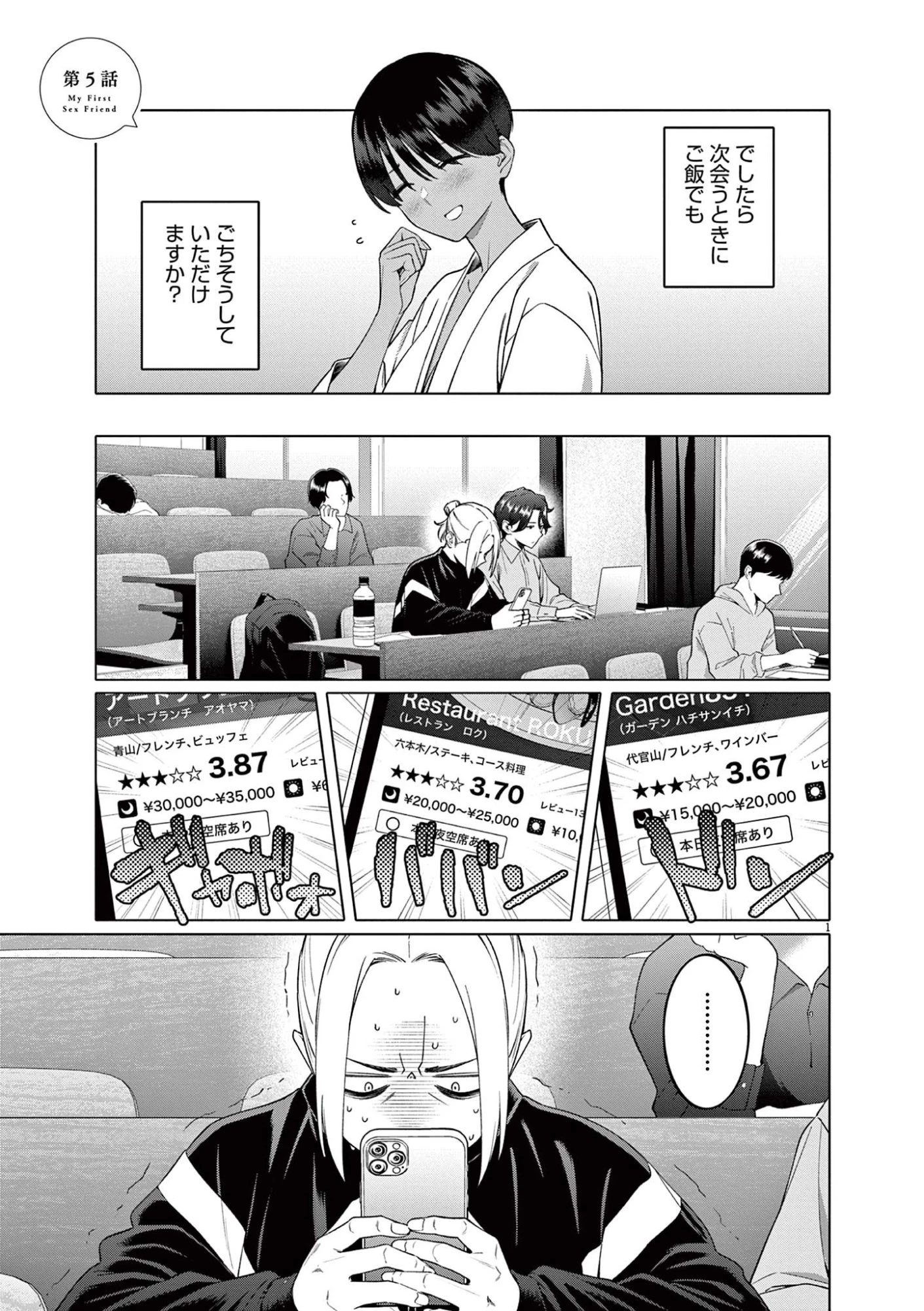 はじめてのセフレ 第5話 - 1