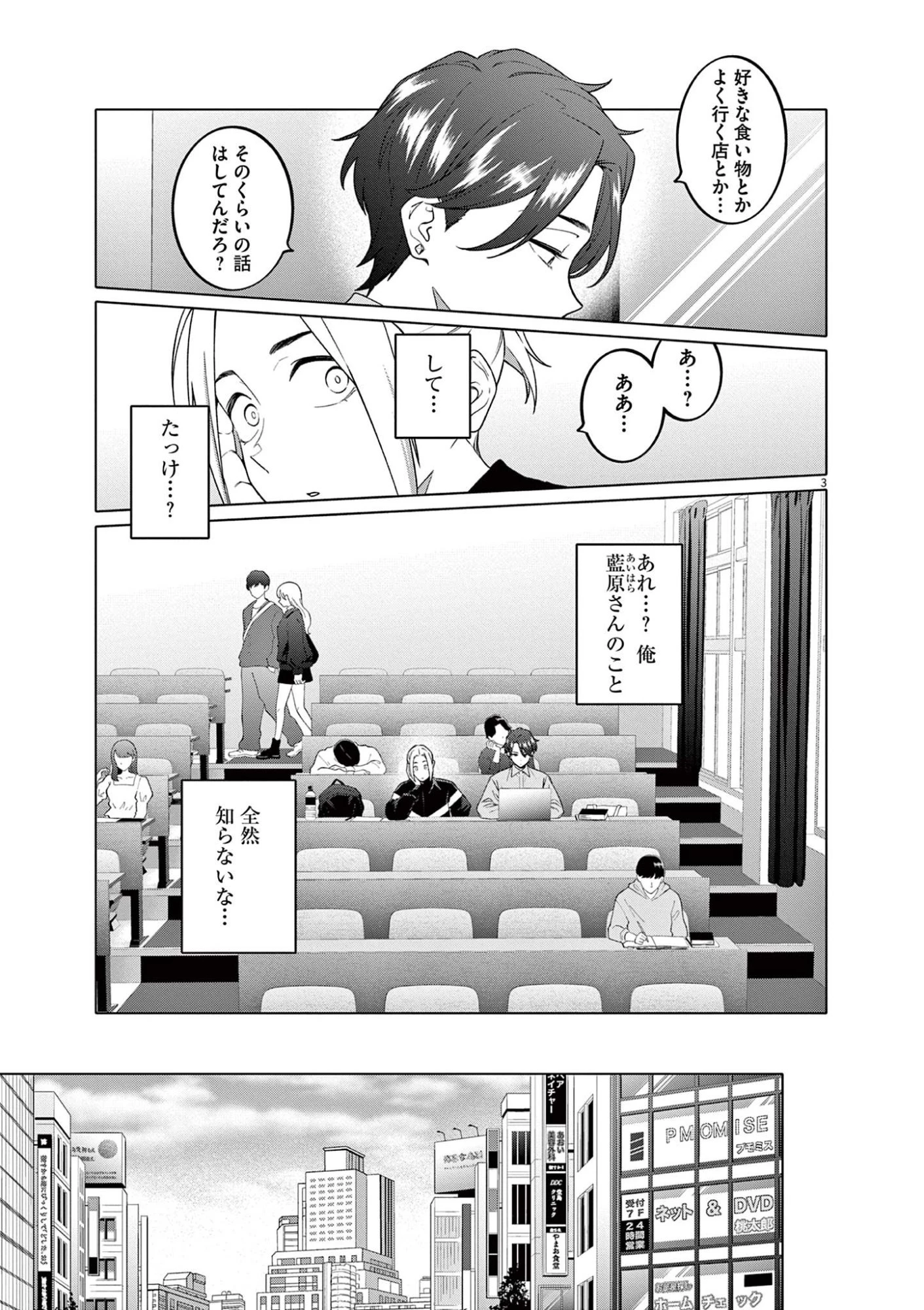 はじめてのセフレ 第5話 - 3