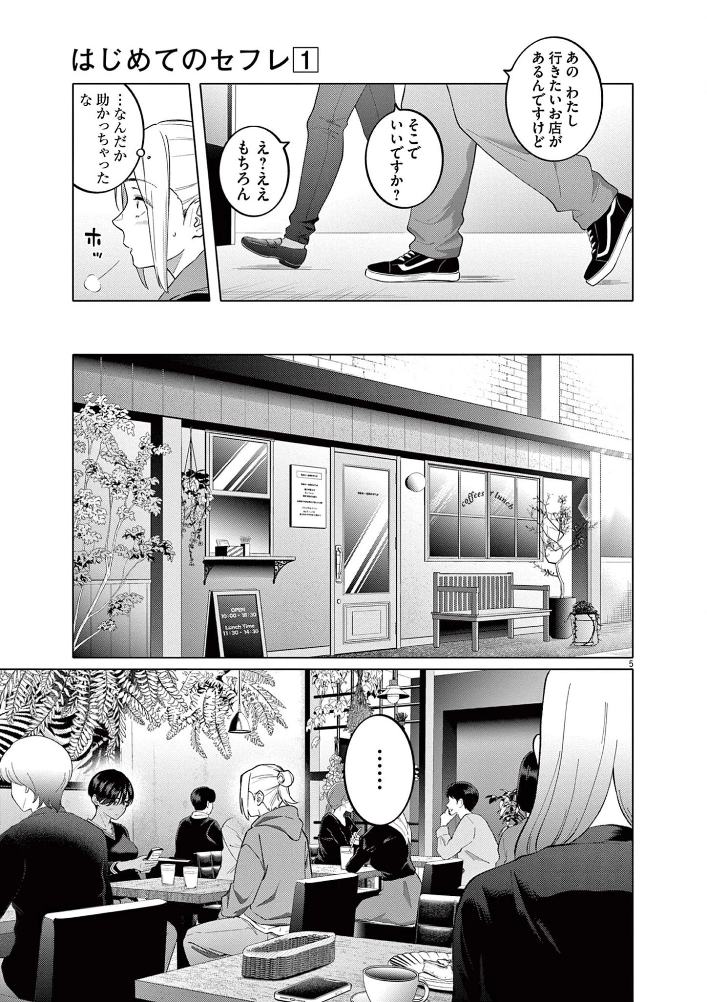 はじめてのセフレ 第5話 - 5