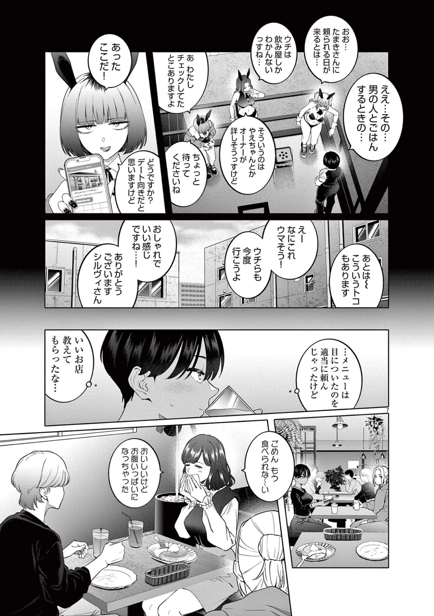 はじめてのセフレ 第5話 - 7