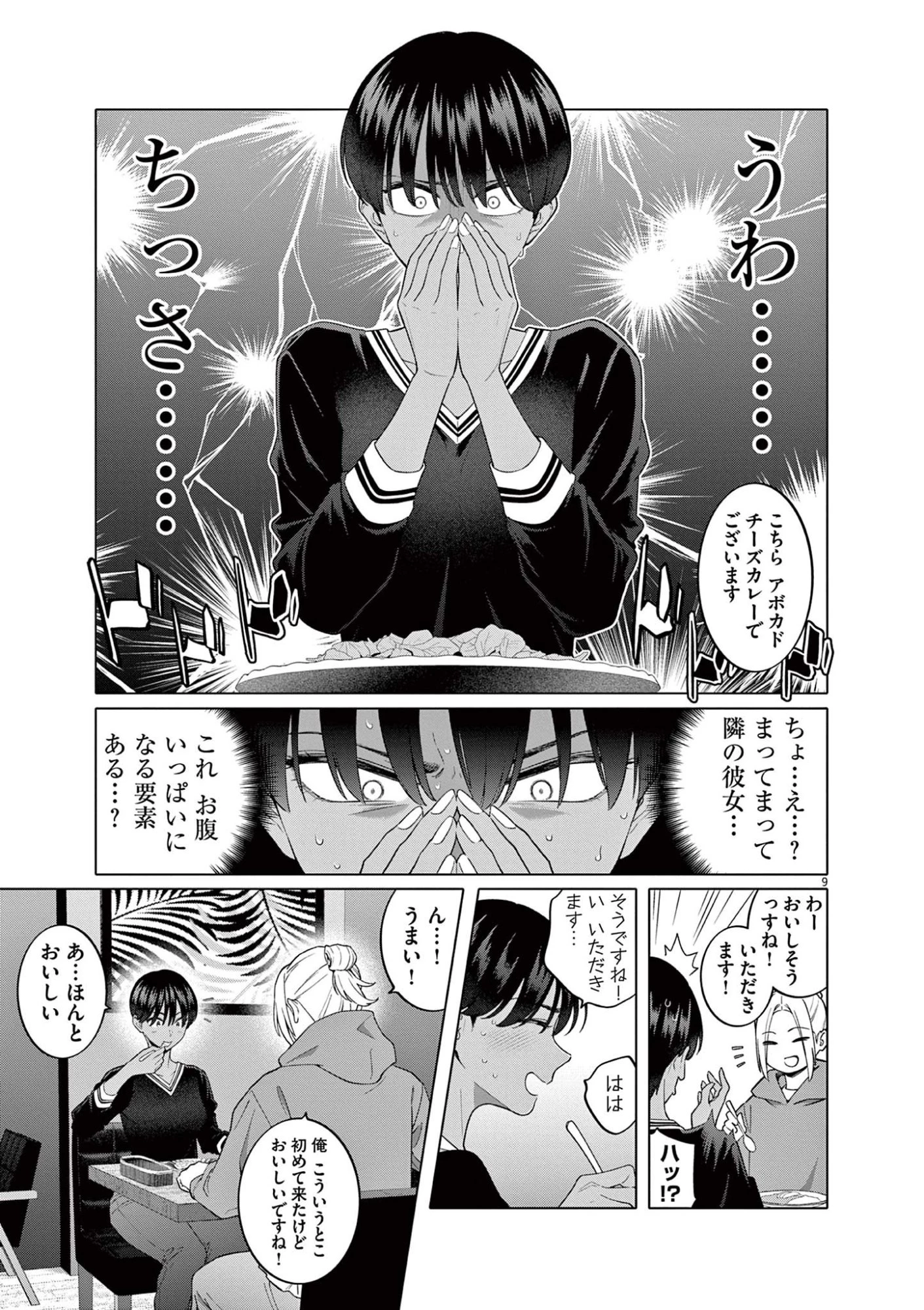 はじめてのセフレ 第5話 - 9
