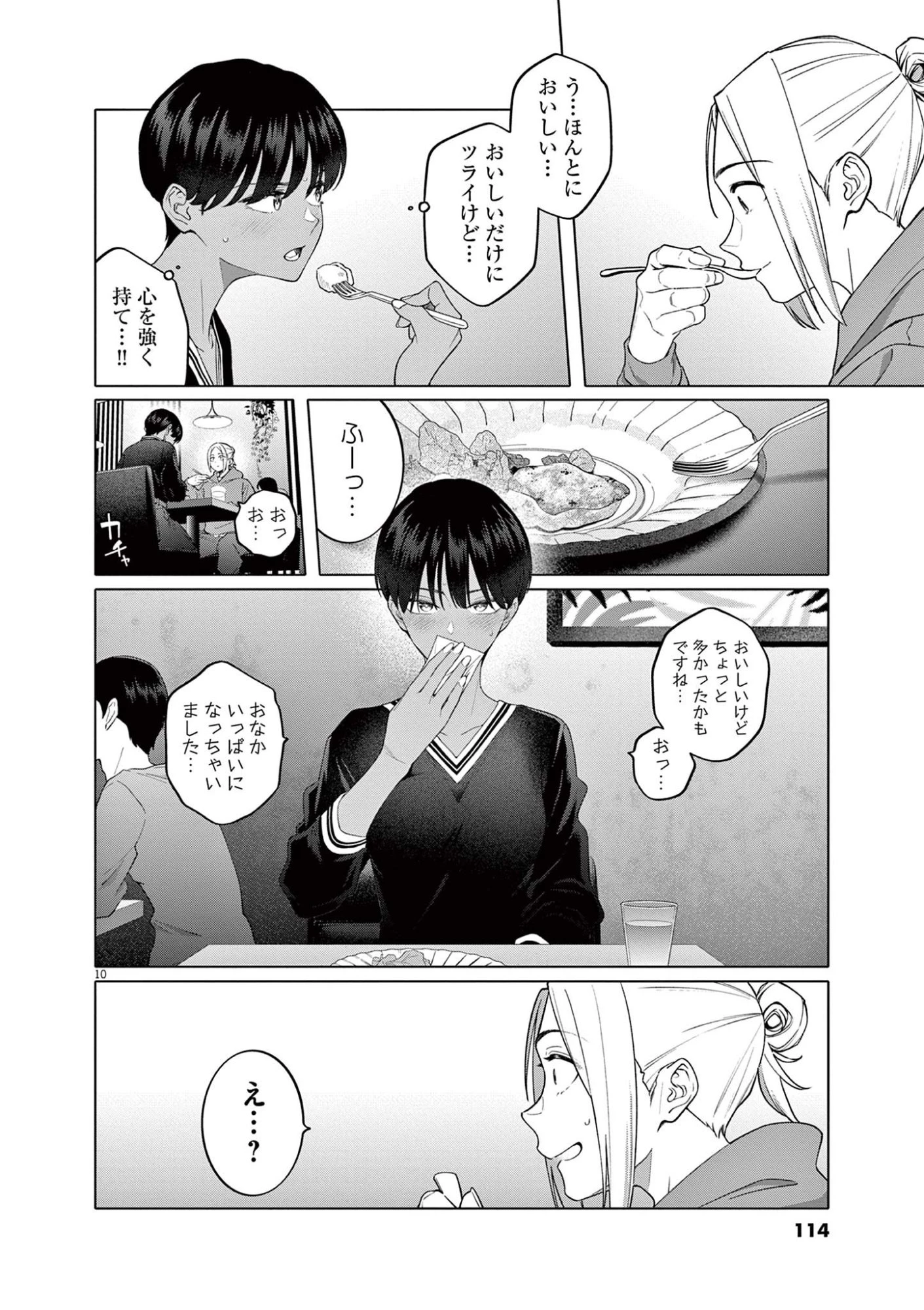 はじめてのセフレ 第5話 - 10