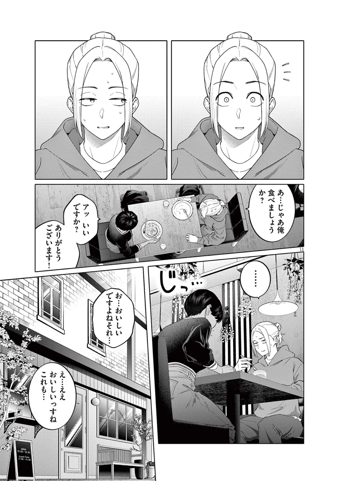 はじめてのセフレ 第5話 - 11