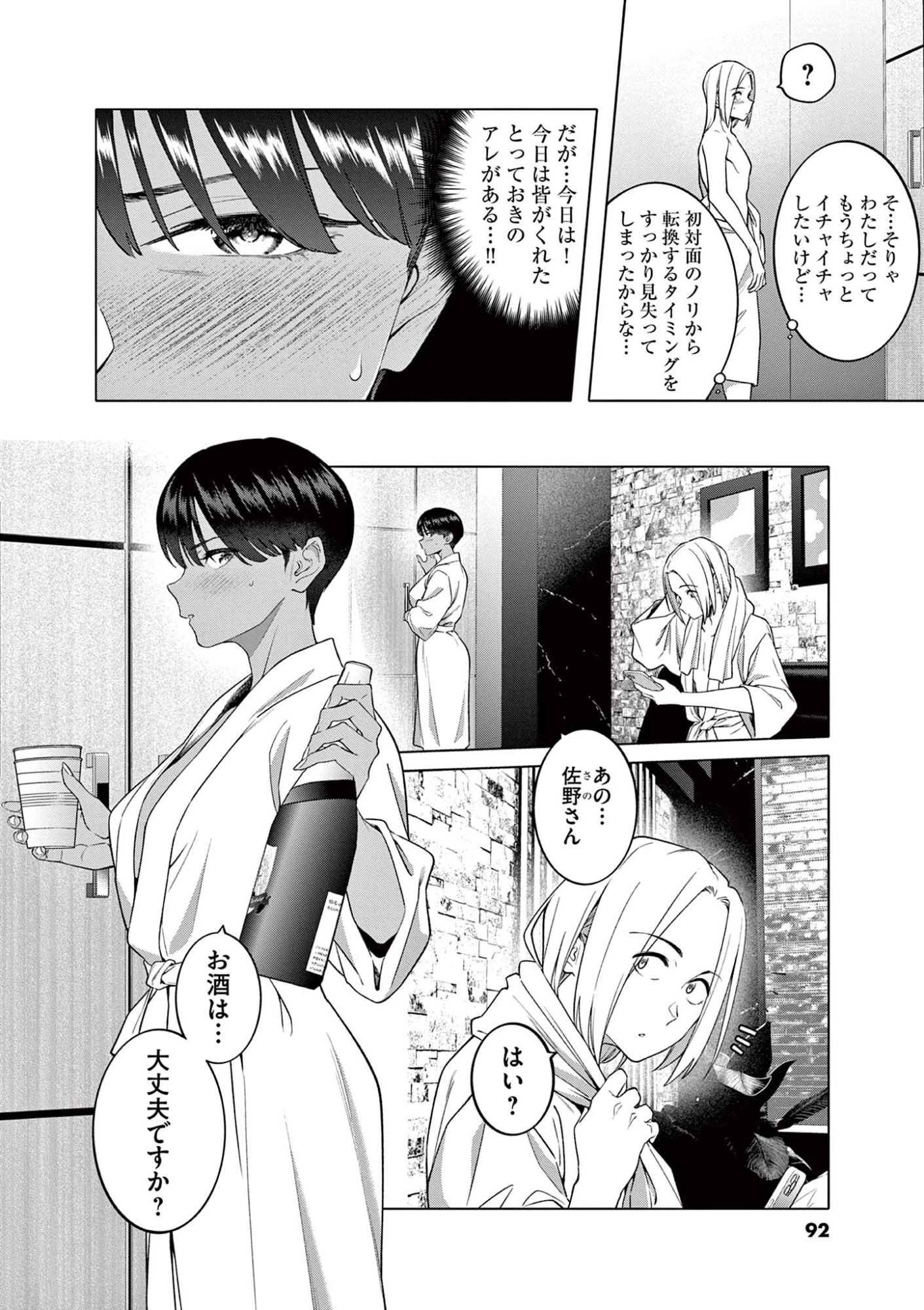 はじめてのセフレ 第4話 - 2