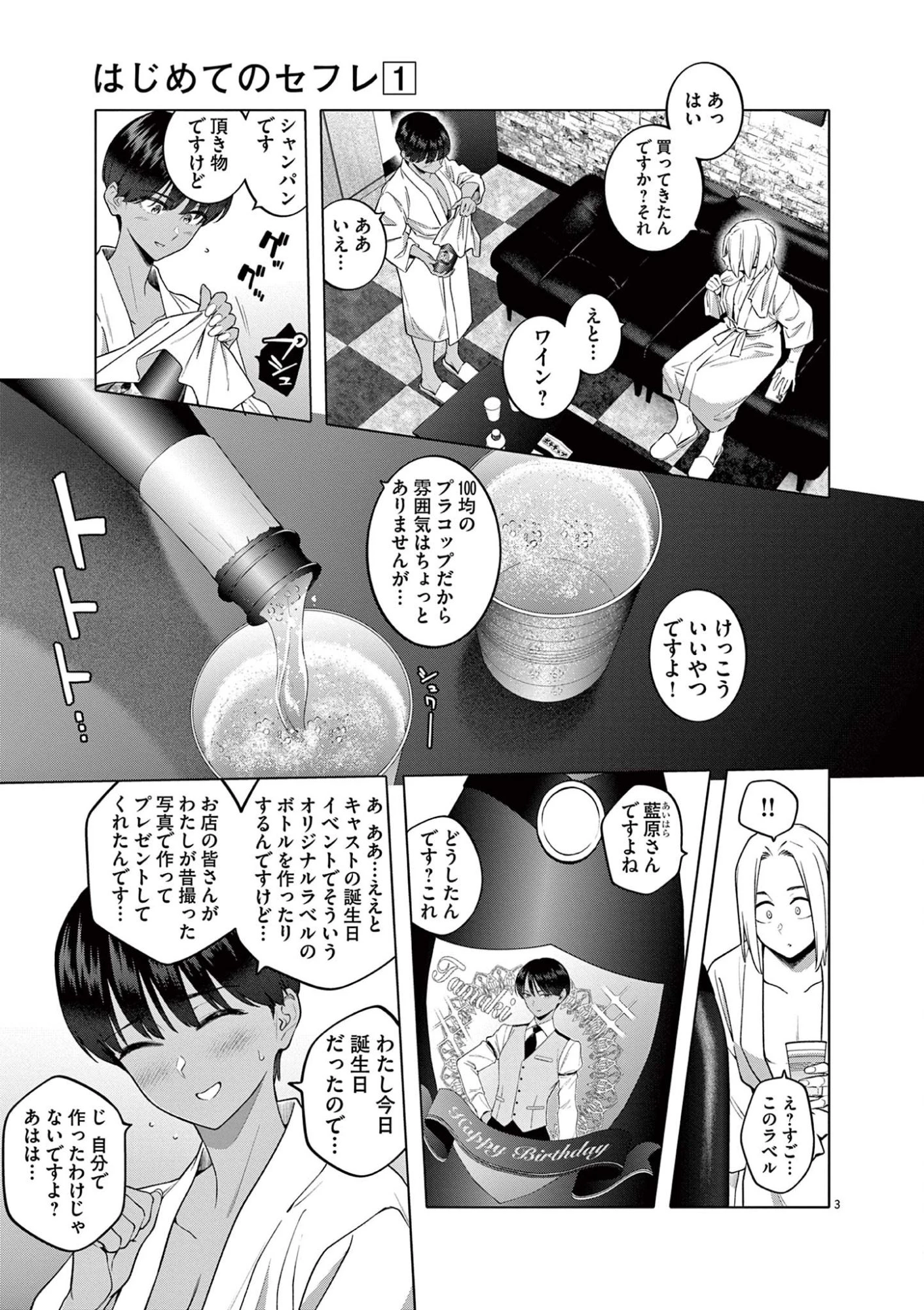 はじめてのセフレ 第4話 - 3