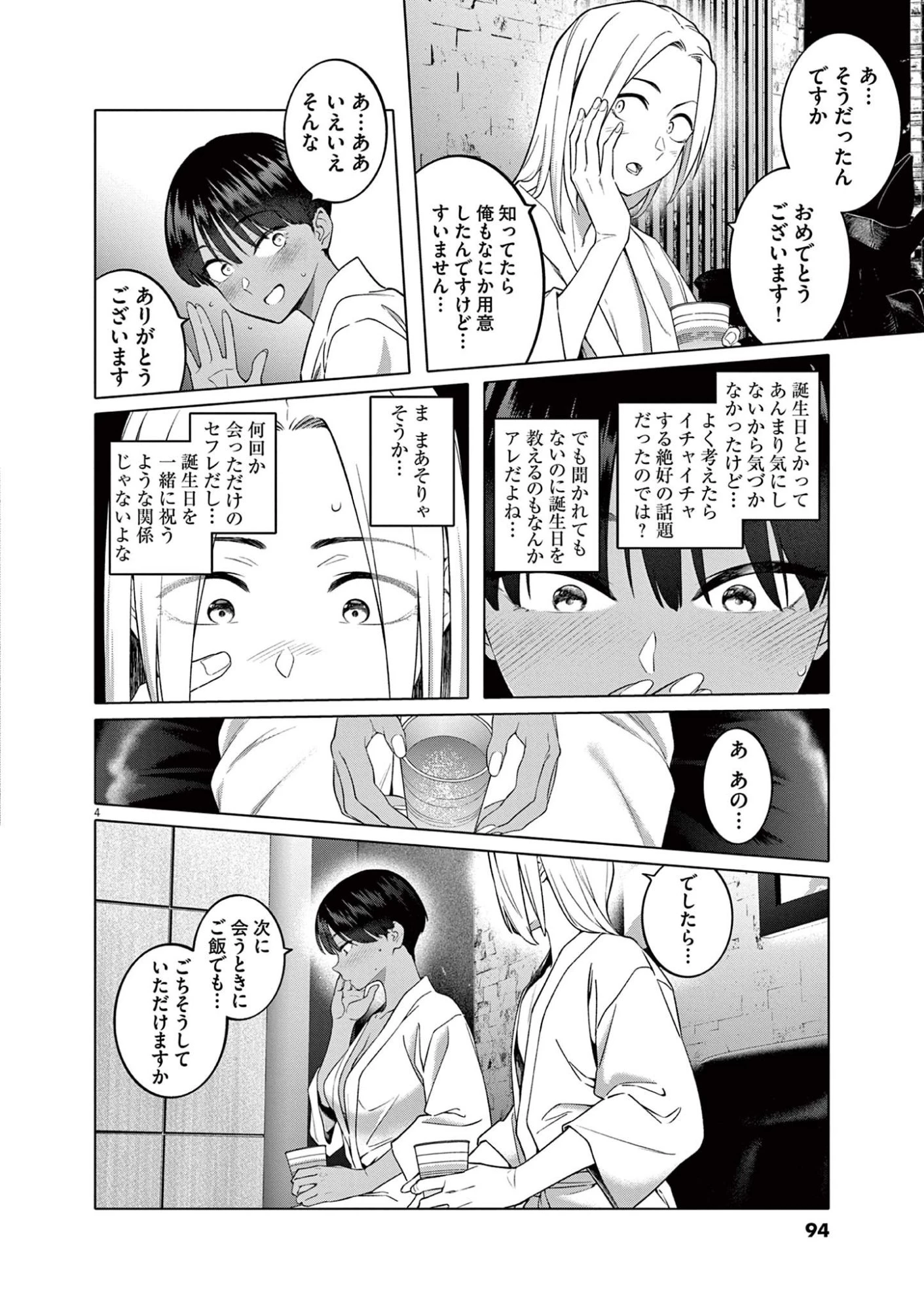 はじめてのセフレ 第4話 - 4