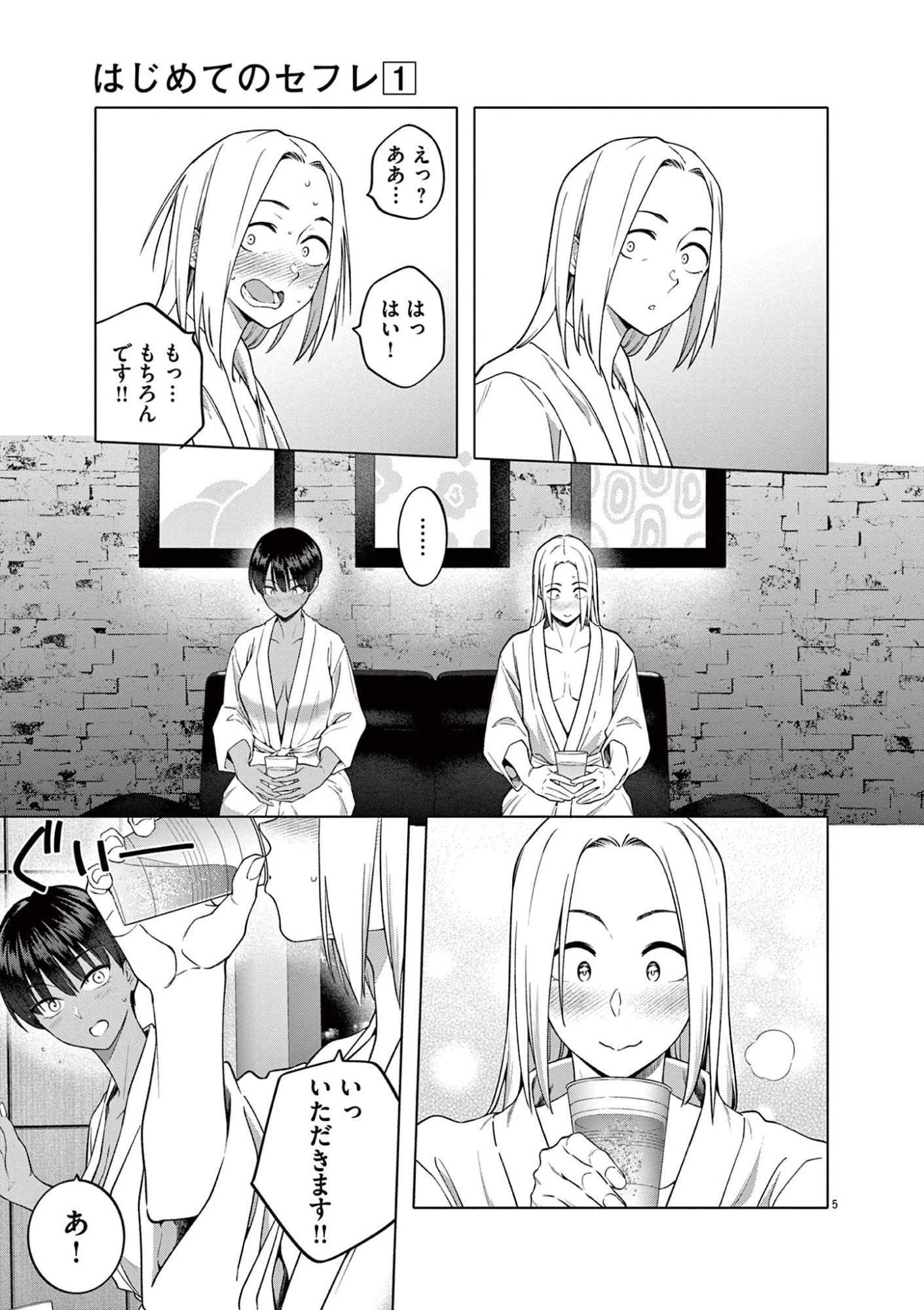 はじめてのセフレ 第4話 - 5