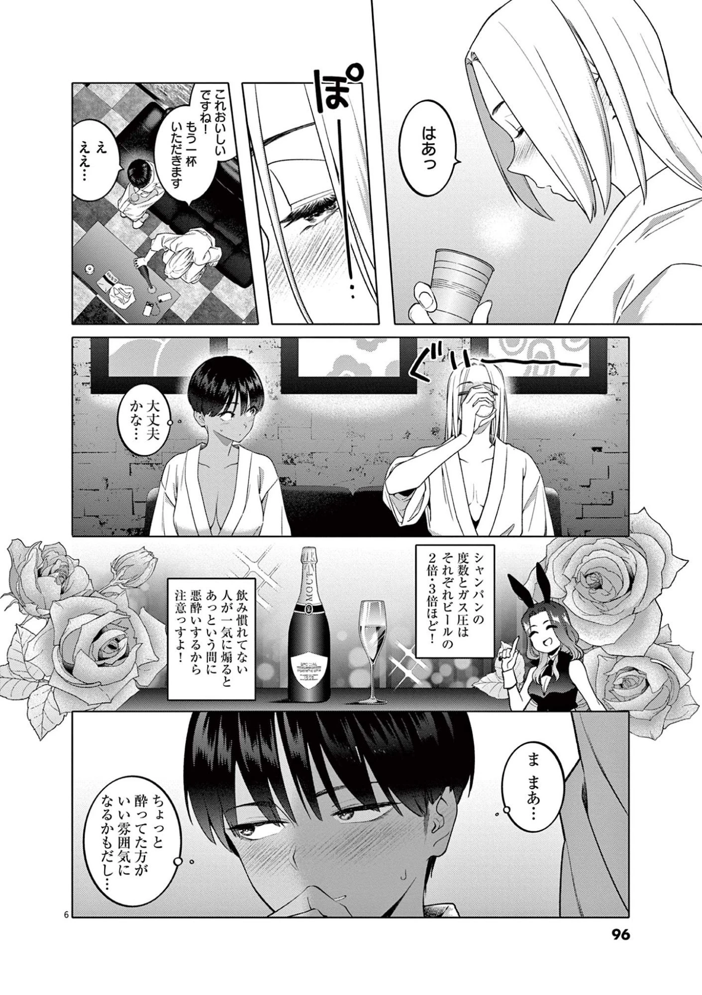 はじめてのセフレ 第4話 - 6