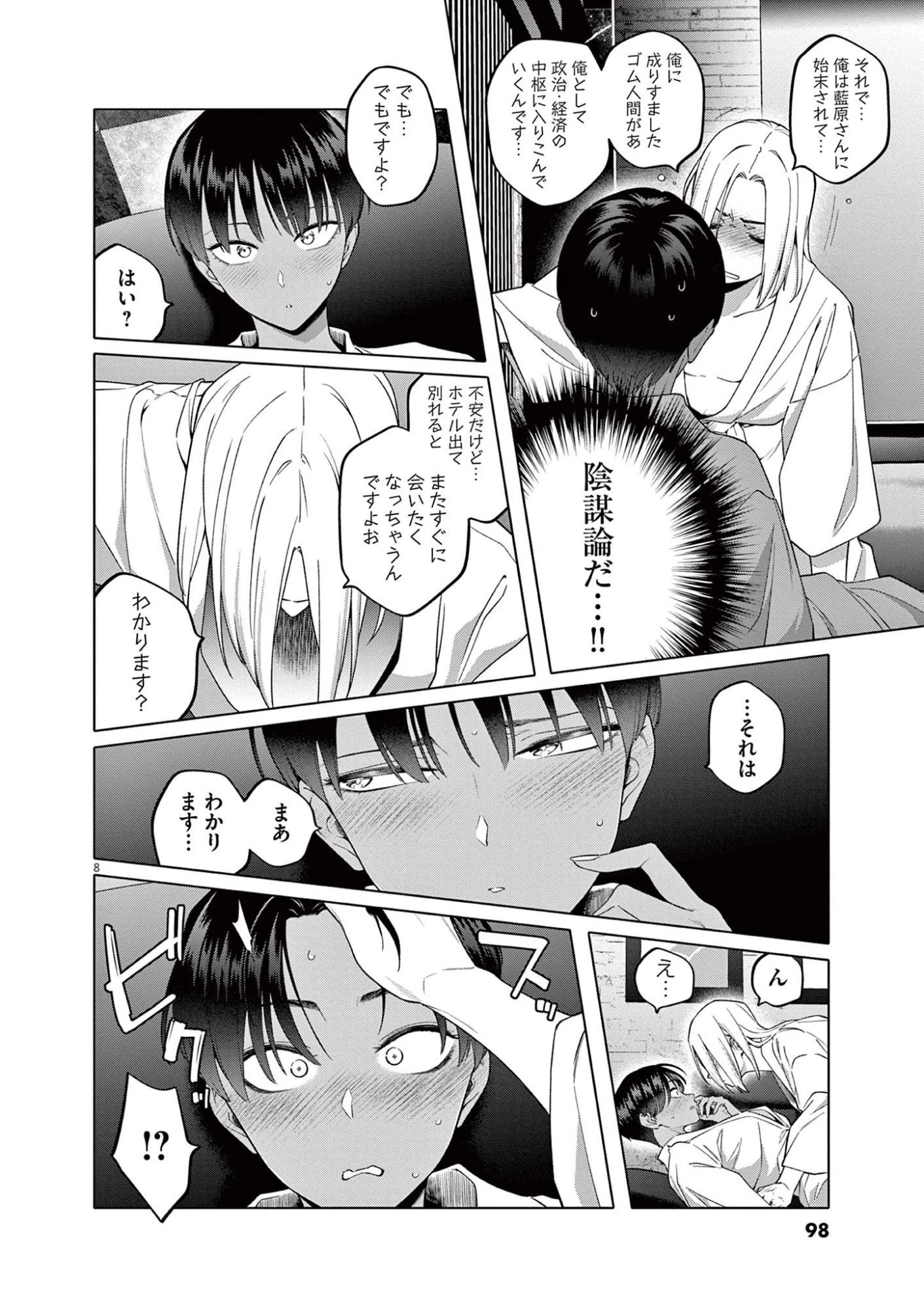 はじめてのセフレ 第4話 - 8