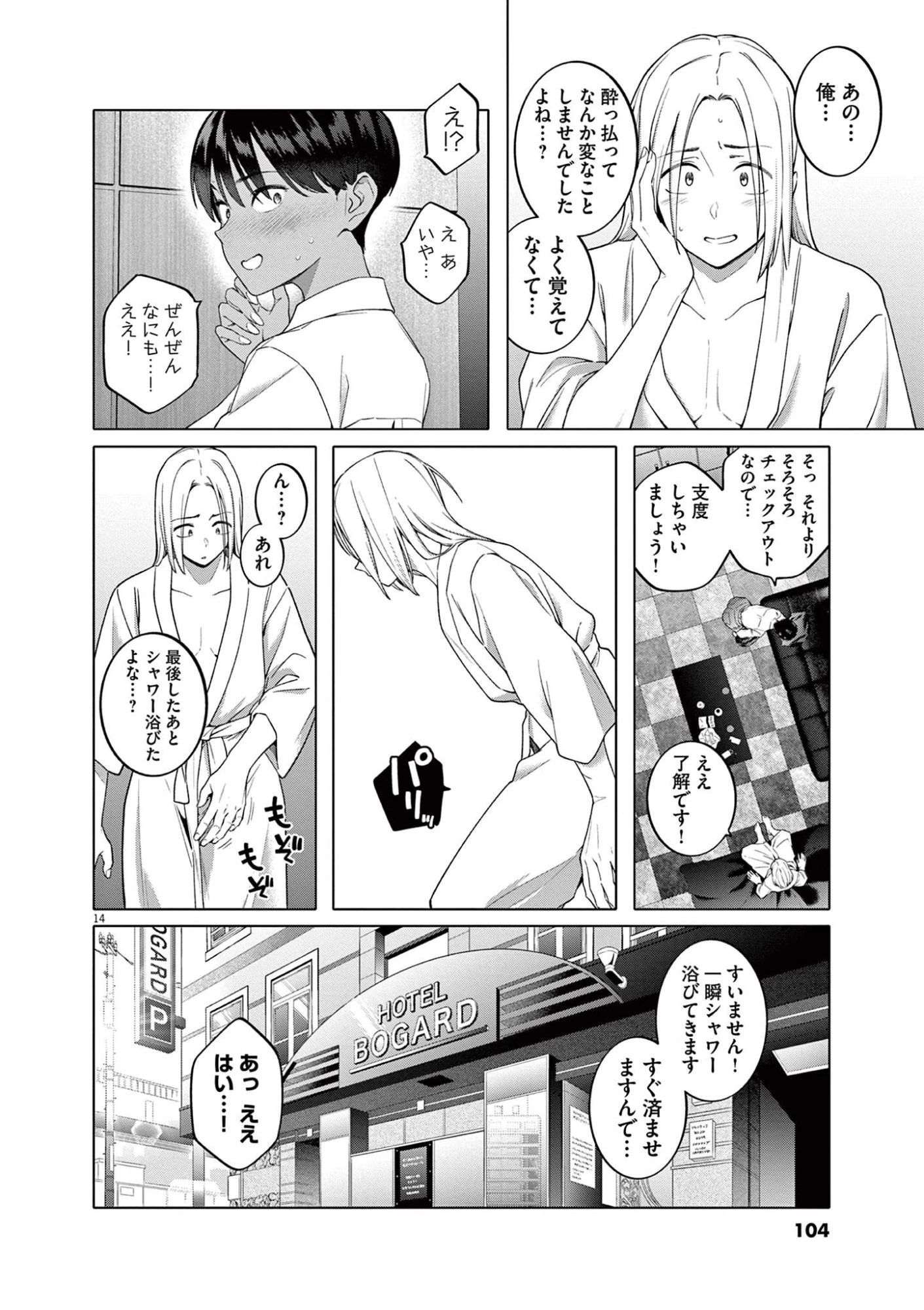 はじめてのセフレ 第4話 - 14