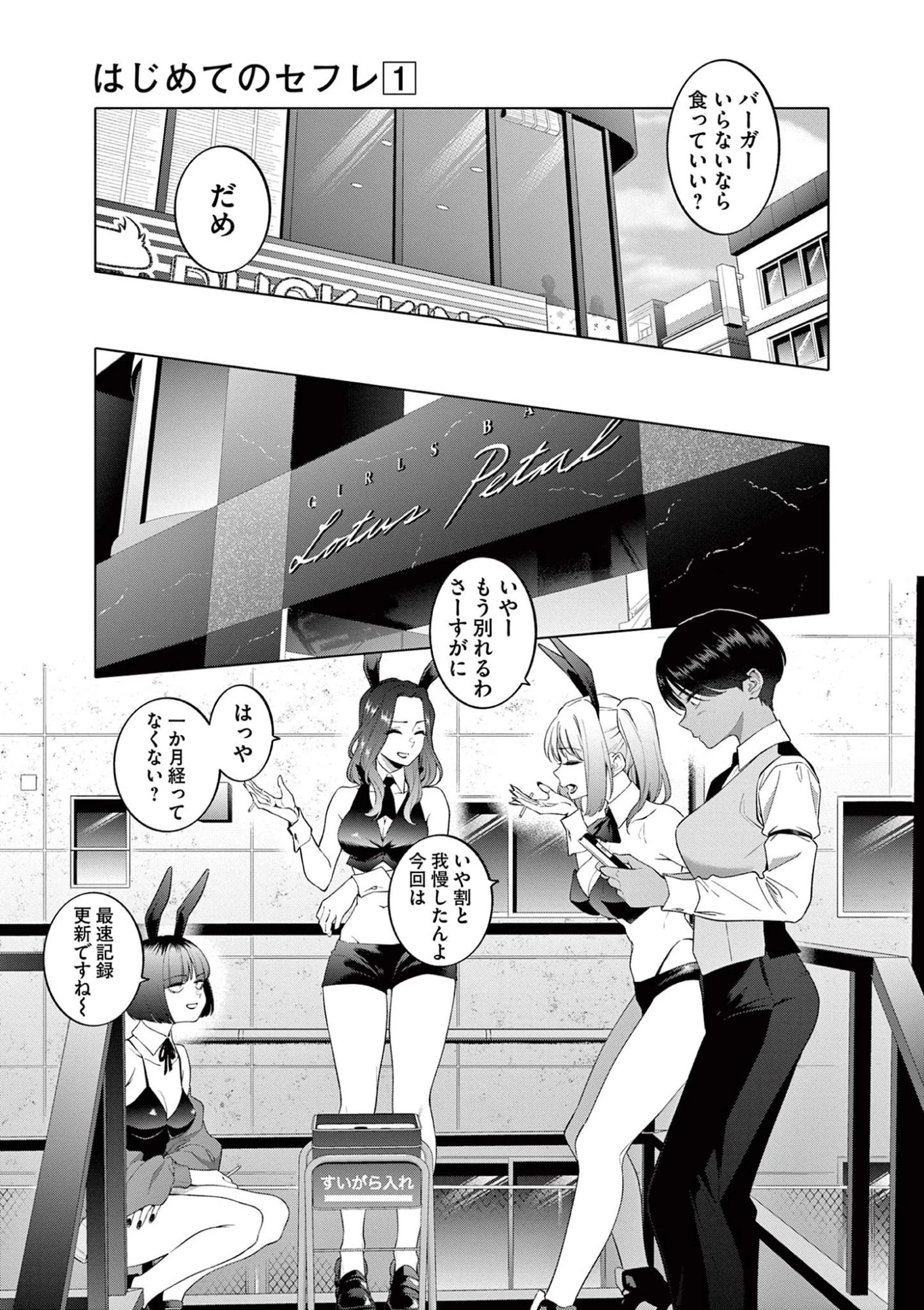 はじめてのセフレ 第3話 - 5