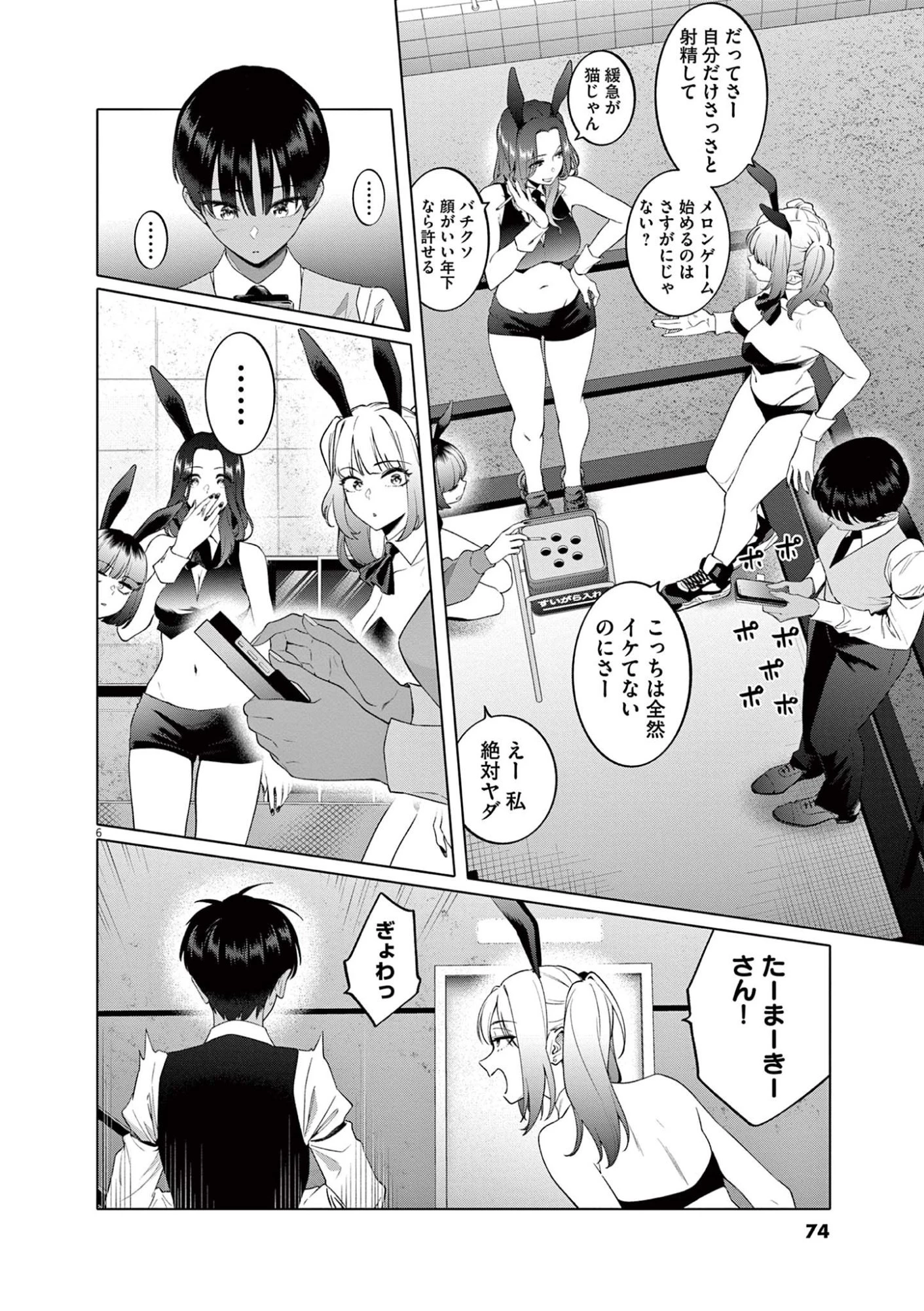 はじめてのセフレ 第3話 - 6
